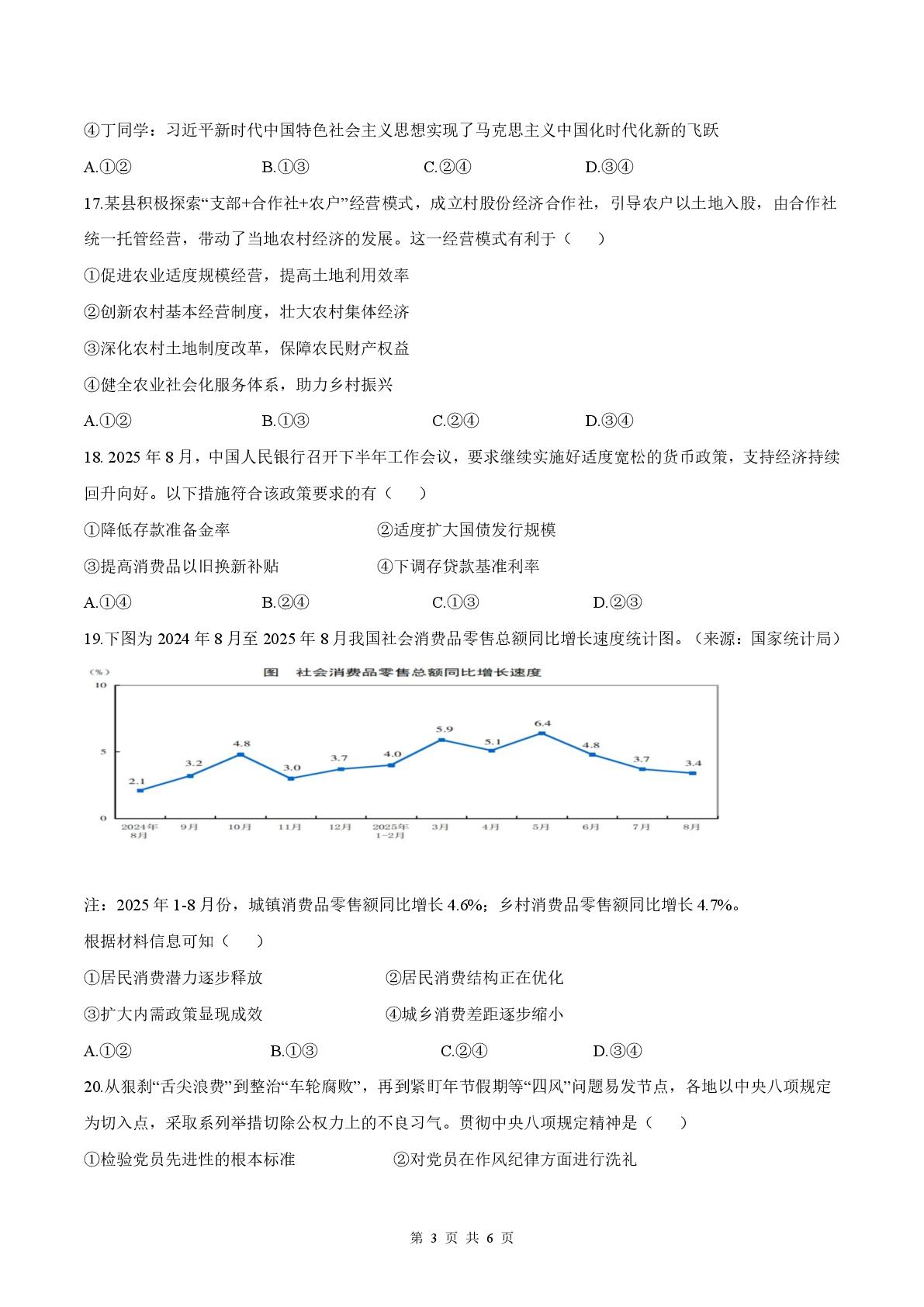 浙江省余姚中学2025-2026学年高二上学期12月月考政治试题（学考）