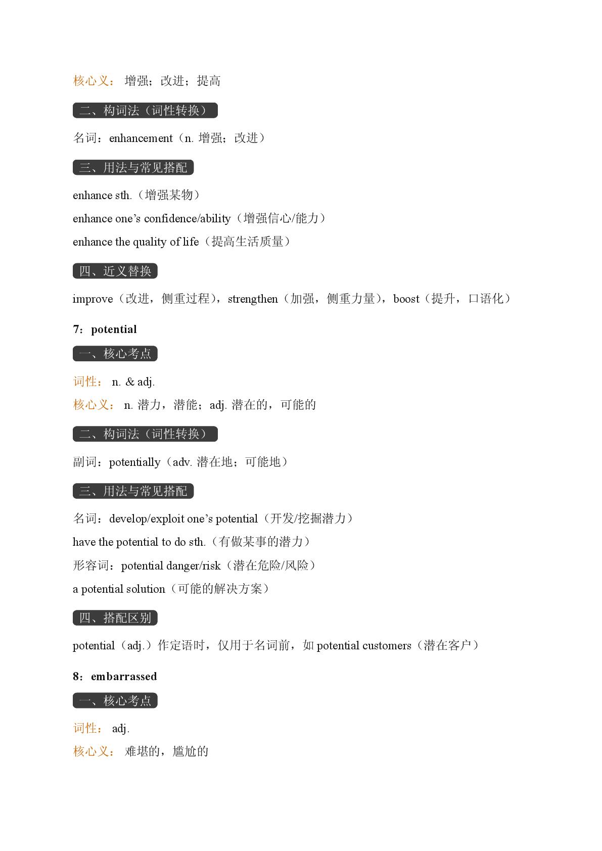 Unit 4 Humour Topic Talk-2025-2026学年高中英语选择性必修第二册期末词汇复习（北师大版）