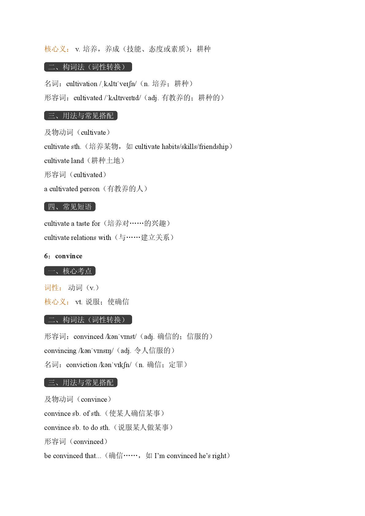 Unit 5 Education Topic Talk-2025-2026学年高中英语选择性必修第二册期末词汇复习（北师大版）