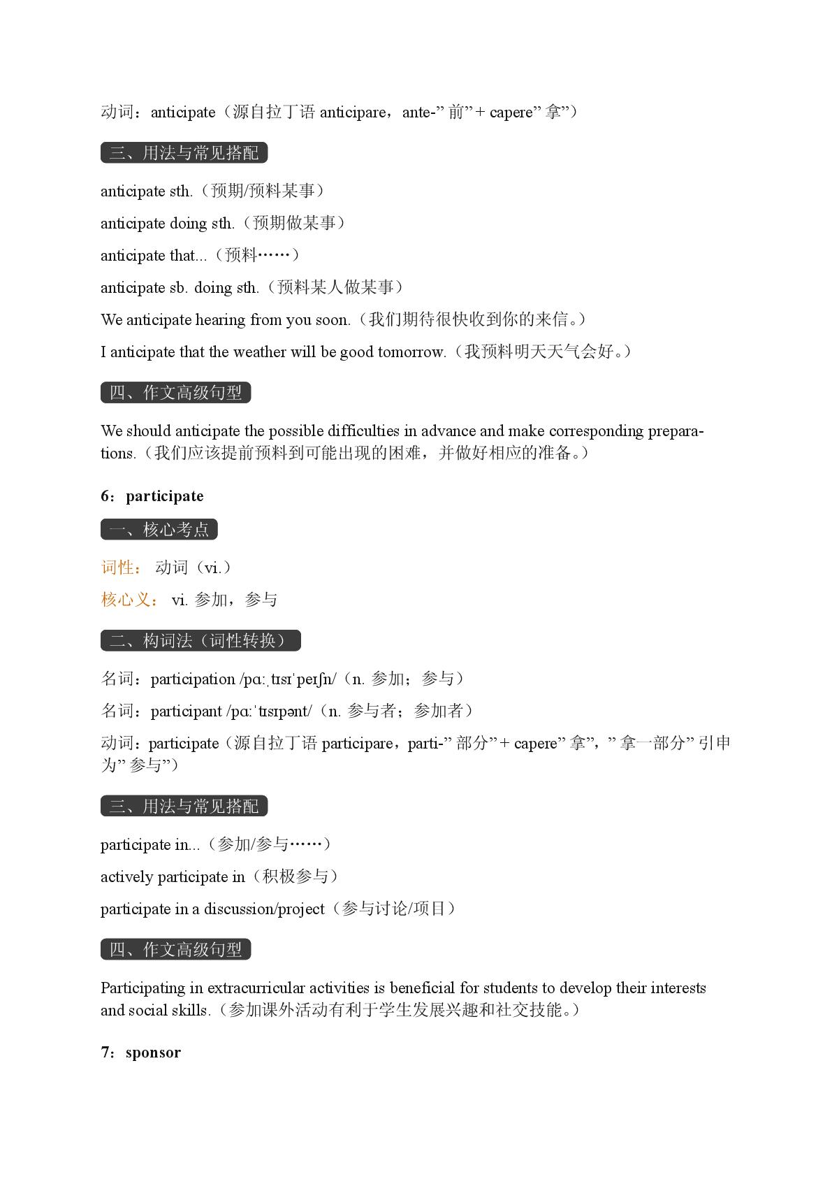 Unit 6 The Media Lesson3-2025-2026学年高中英语选择性必修第二册期末词汇复习（北师大版）