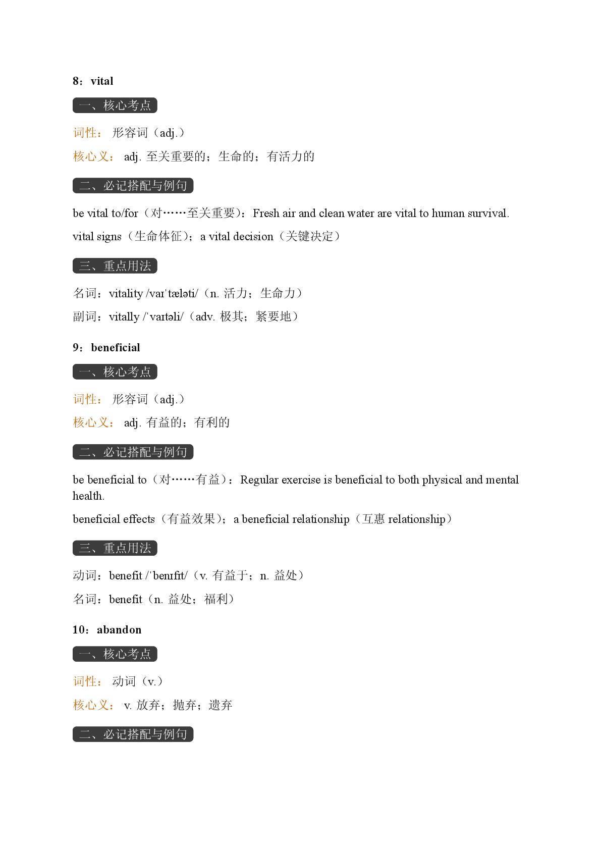 Unit 5 Education Lesson3-2025-2026学年高中英语选择性必修第二册期末词汇复习（北师大版）