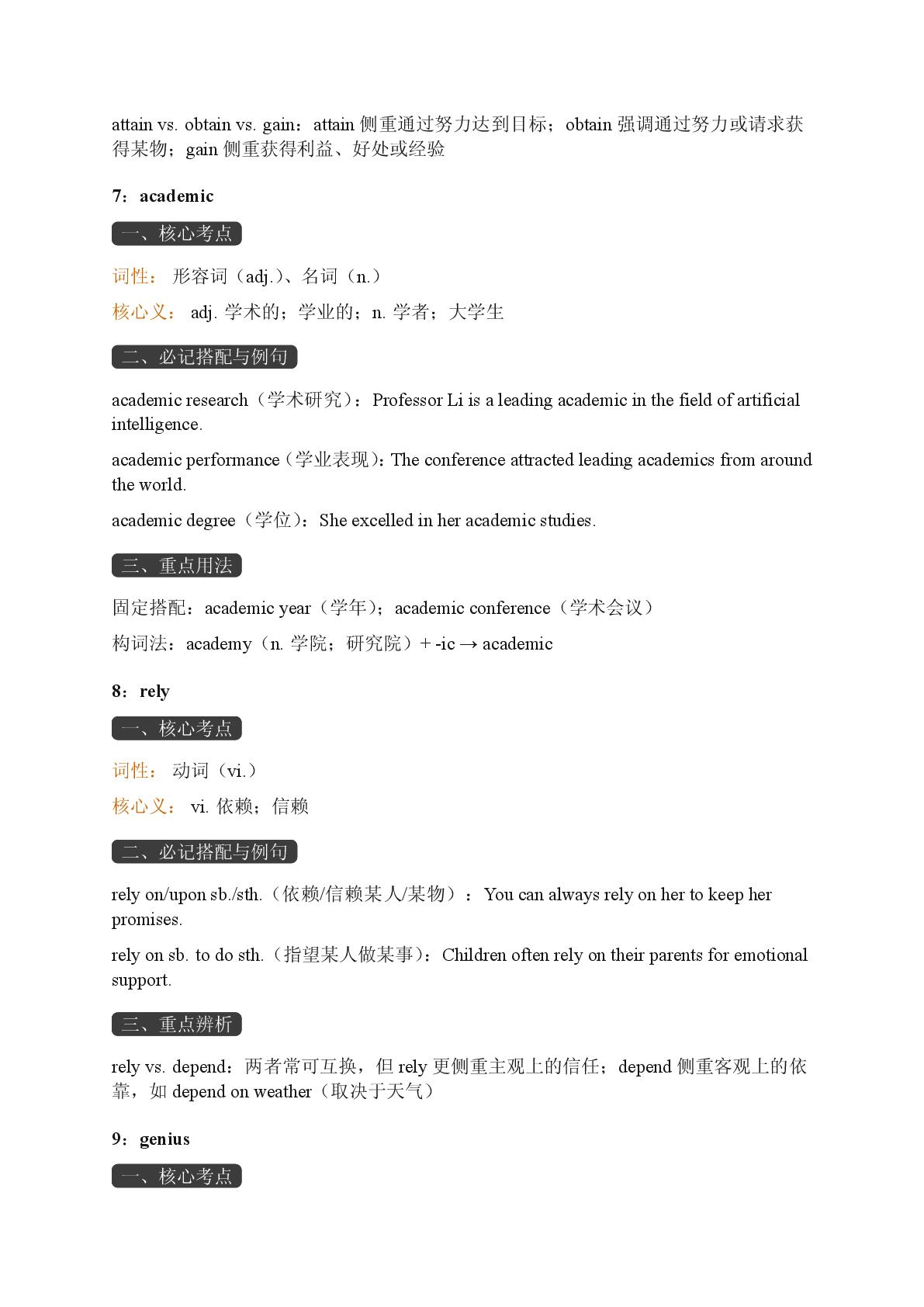 Unit 4 Humour Lesson3-2025-2026学年高中英语选择性必修第二册期末词汇复习（北师大版）