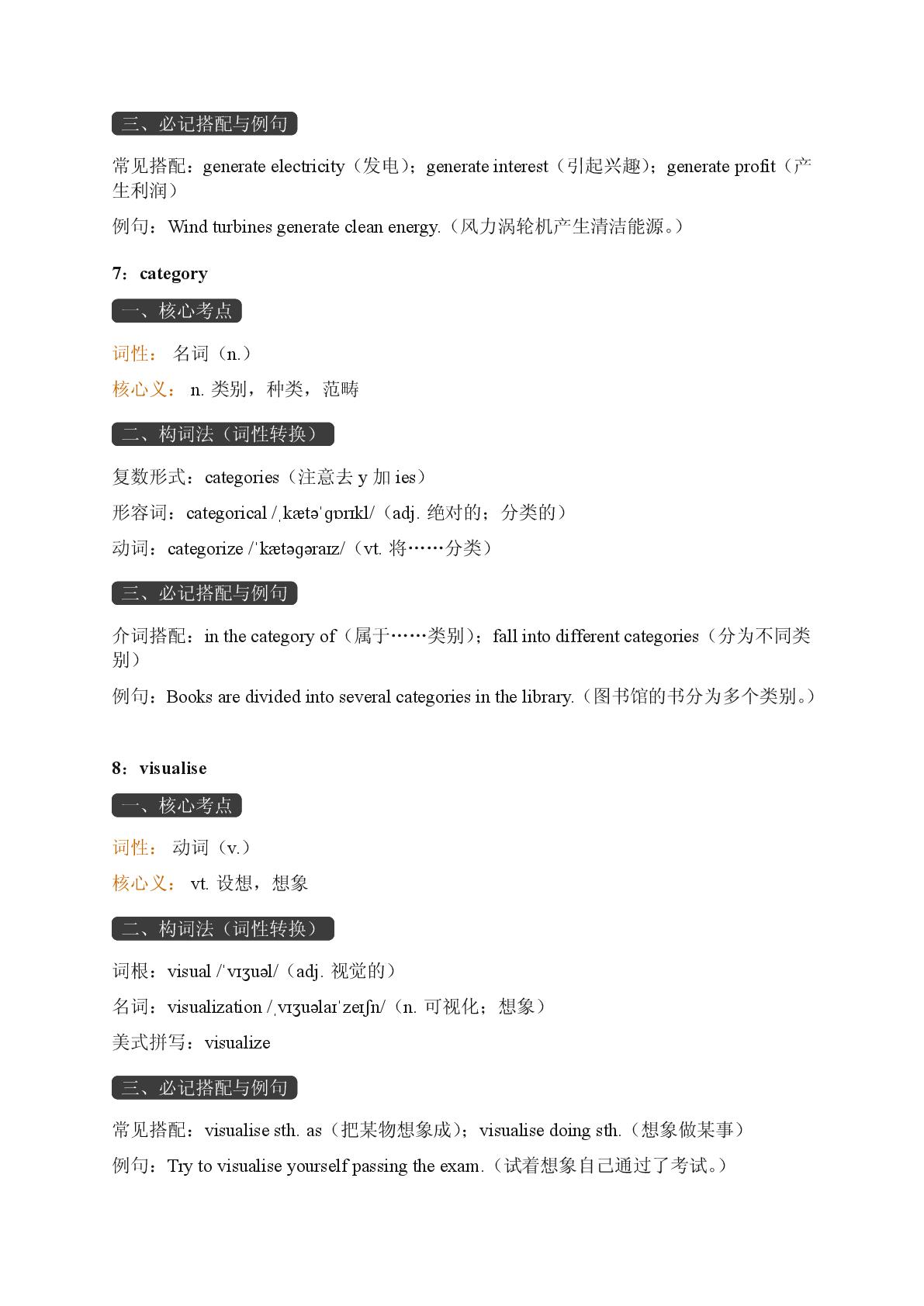 Unit6 The Media Lesson1-2025-2026学年高中英语选择性必修第二册期末词汇复习（北师大版）