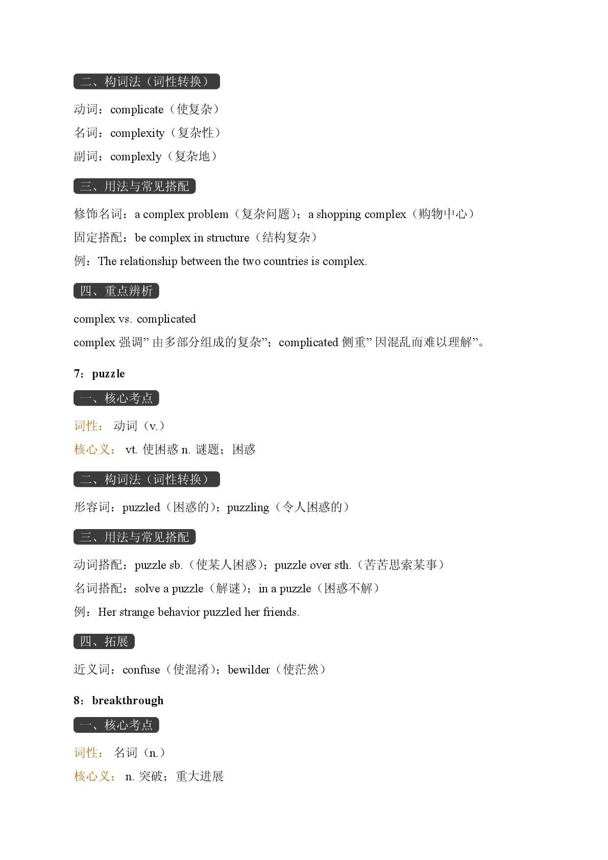 Unit 5 Education Lesson1-2025-2026学年高中英语选择性必修第二册期末词汇复习（北师大版）