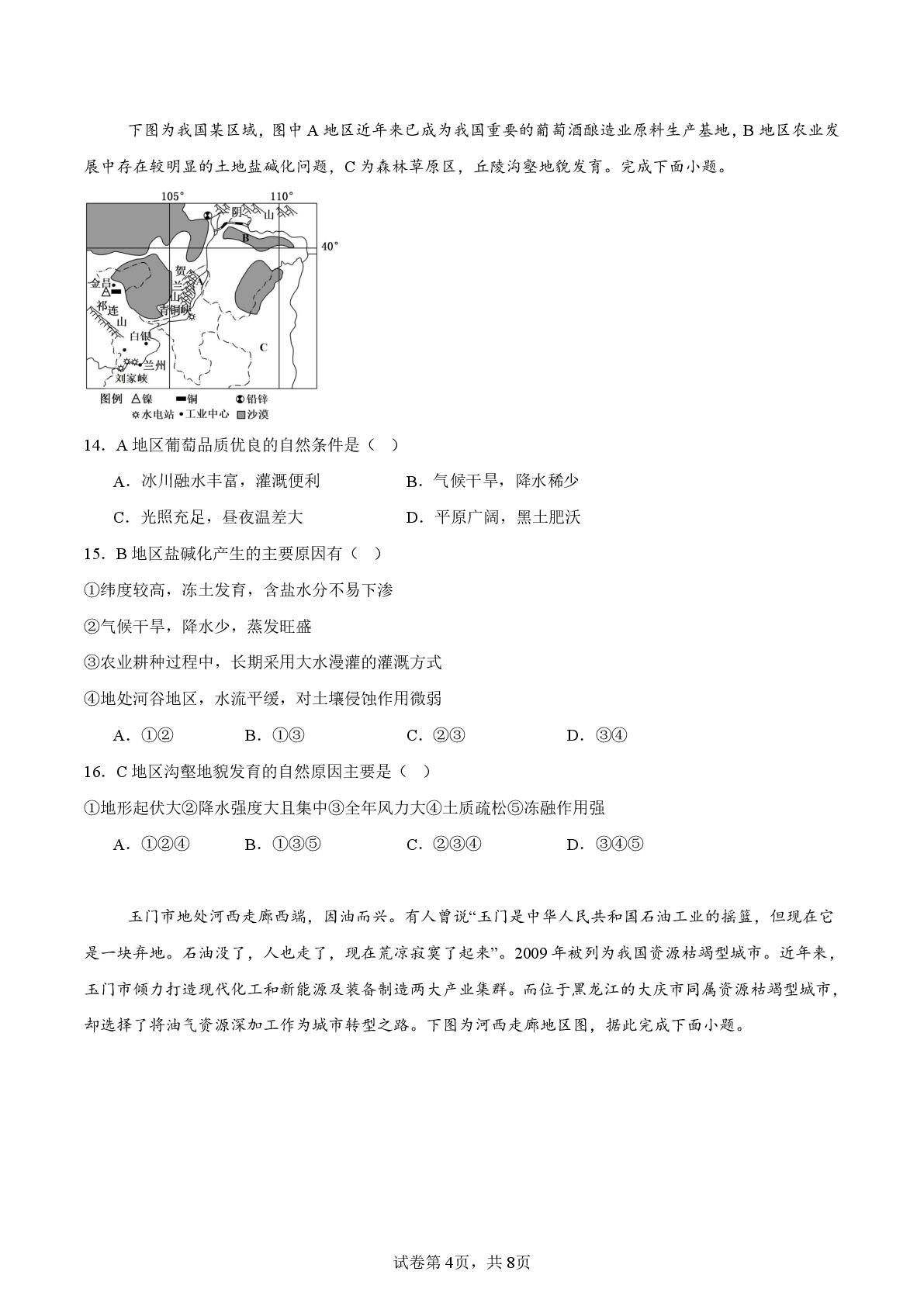 江苏省海门中学2025-2026学年高二上学期期中考试地理试卷