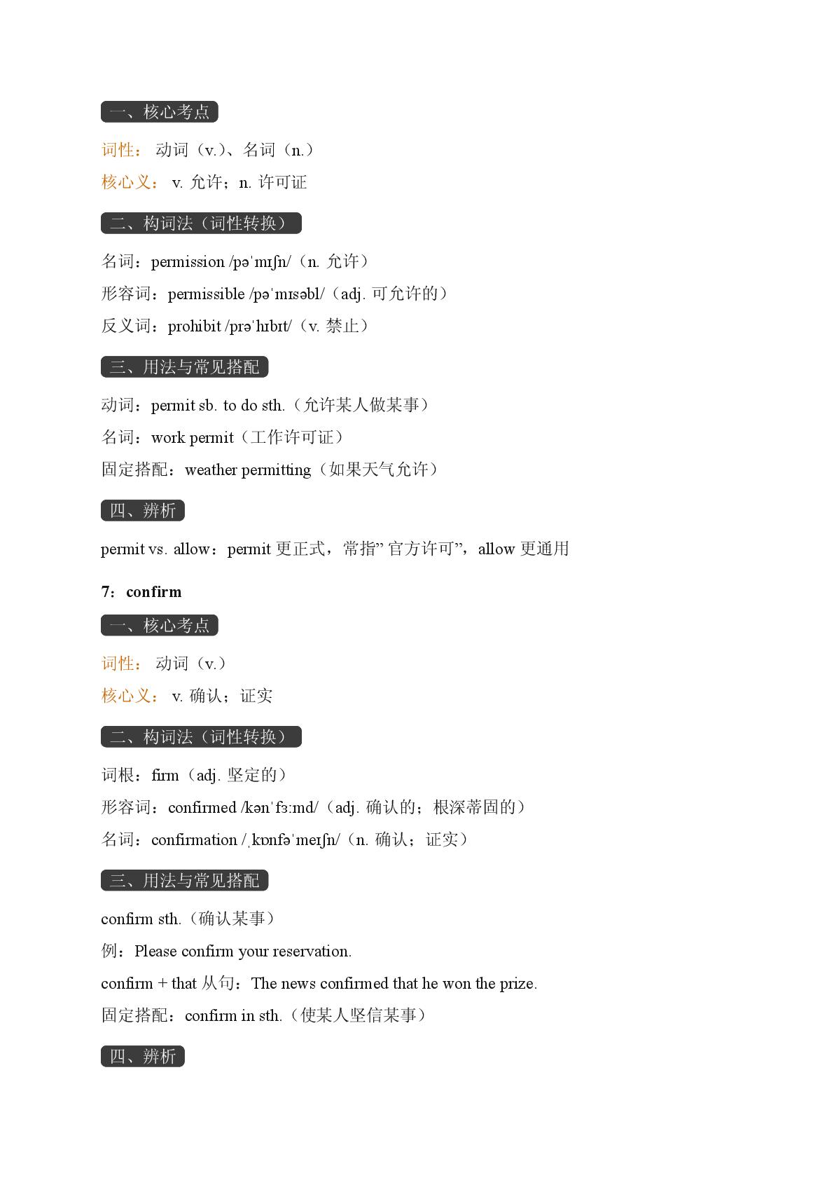 Unit 1 The media一-2025-2026学年高中英语必修第三册期末词汇复习（沪教版）