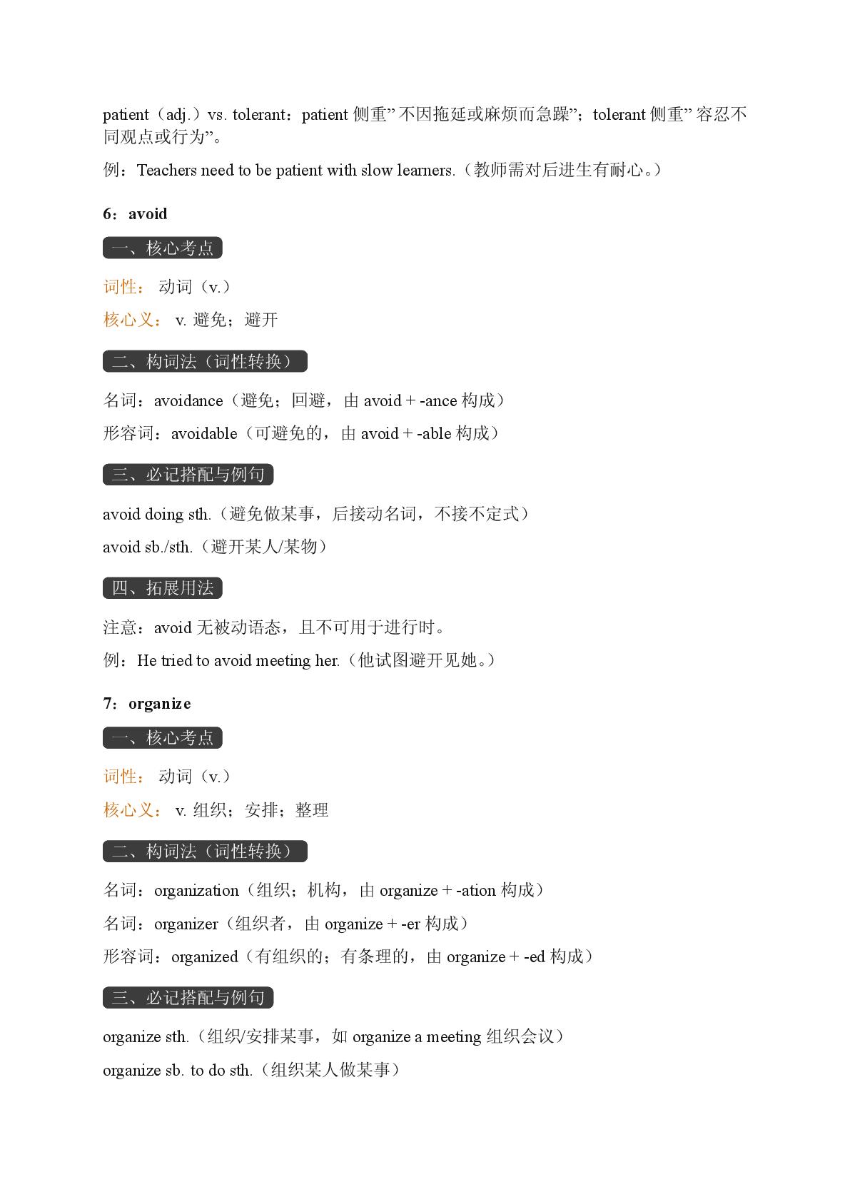 Unit 4 Traveller‘s tales二-2025-2026学年高中英语必修第三册期末词汇复习（沪教版）