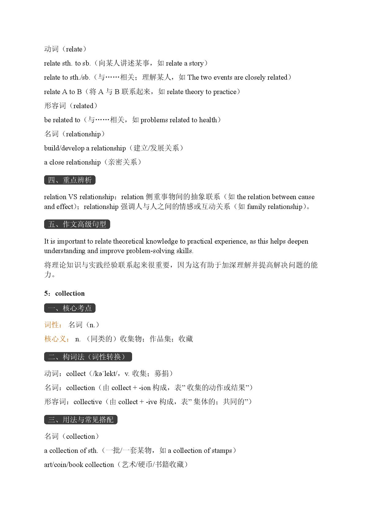 Unit 1 The media二-2025-2026学年高中英语必修第三册期末词汇复习（沪教版）