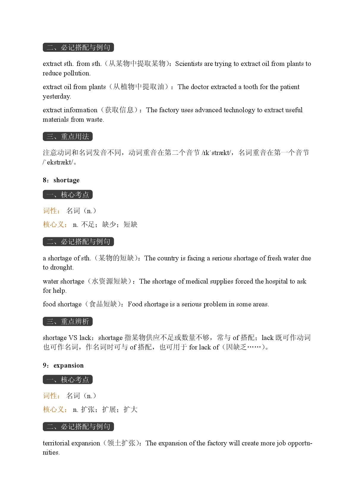 Unit 3 Food and ethics二-2025-2026学年高中英语选择性必修第四册期末词汇复习（沪教版）
