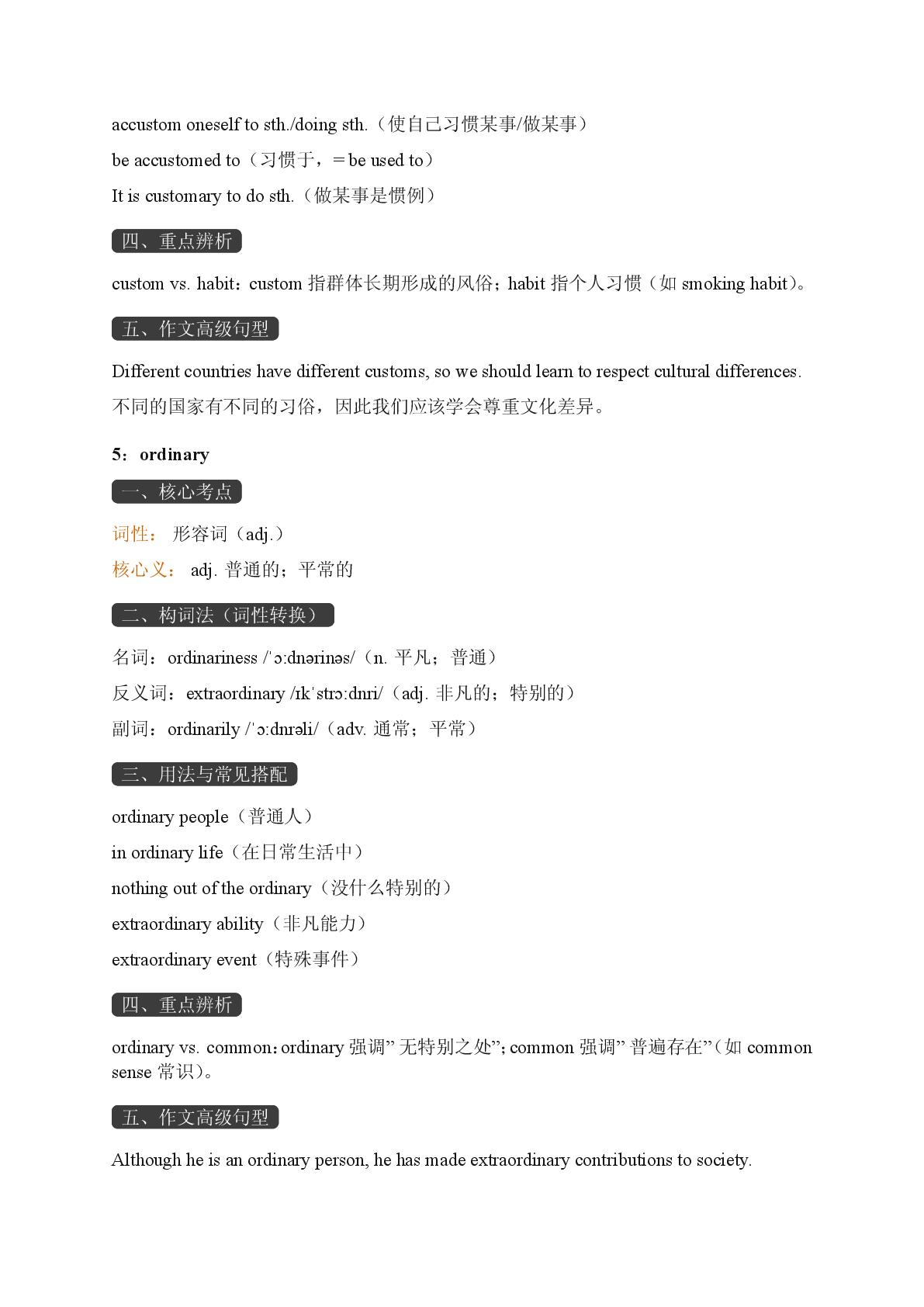 Unit 1 The media三-2025-2026学年高中英语必修第三册期末词汇复习（沪教版）
