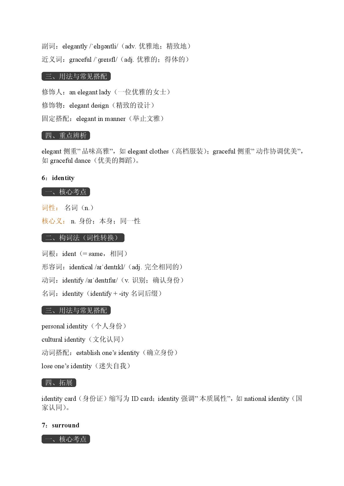 Unit 3 The way we are一-2025-2026学年高中英语必修第三册期末词汇复习（沪教版）