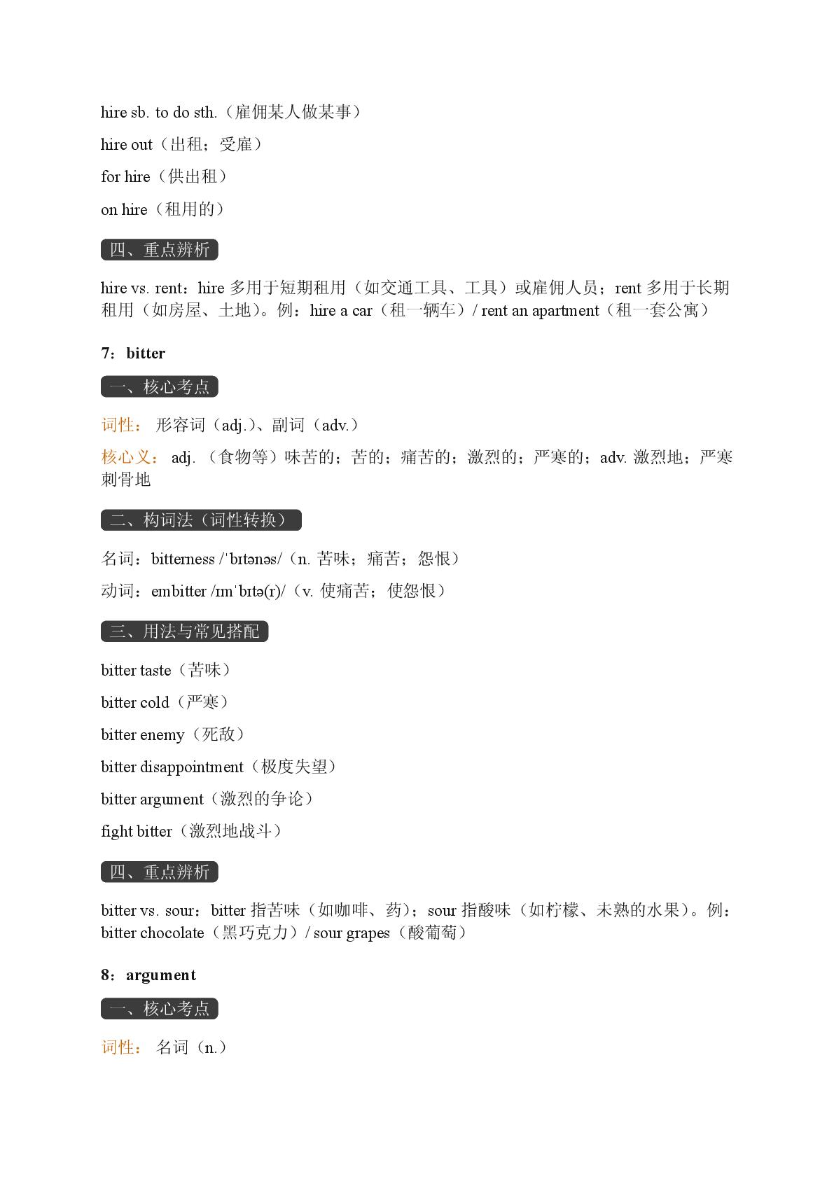 Unit 2 The things around us二-2025-2026学年高中英语必修第三册期末词汇复习（沪教版）