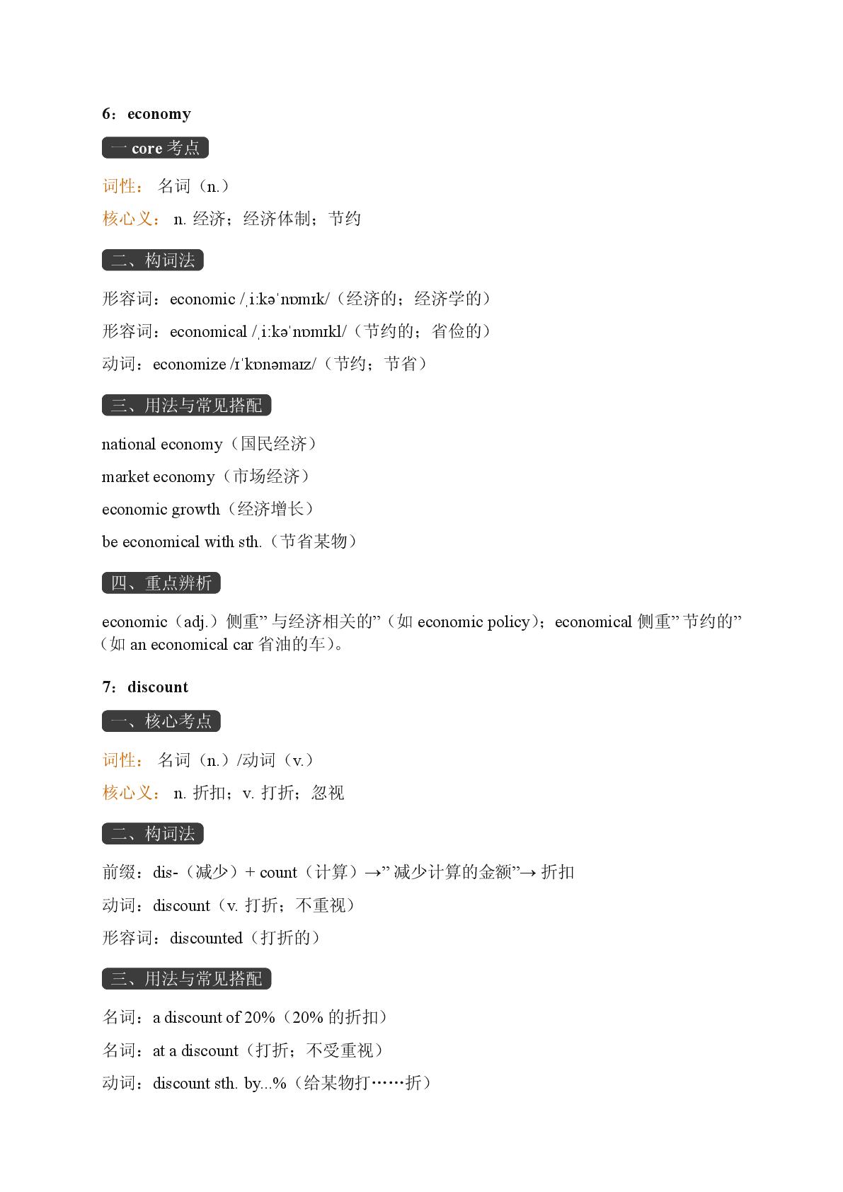 Unit 2 The things around us一-2025-2026学年高中英语必修第三册期末词汇复习（沪教版）