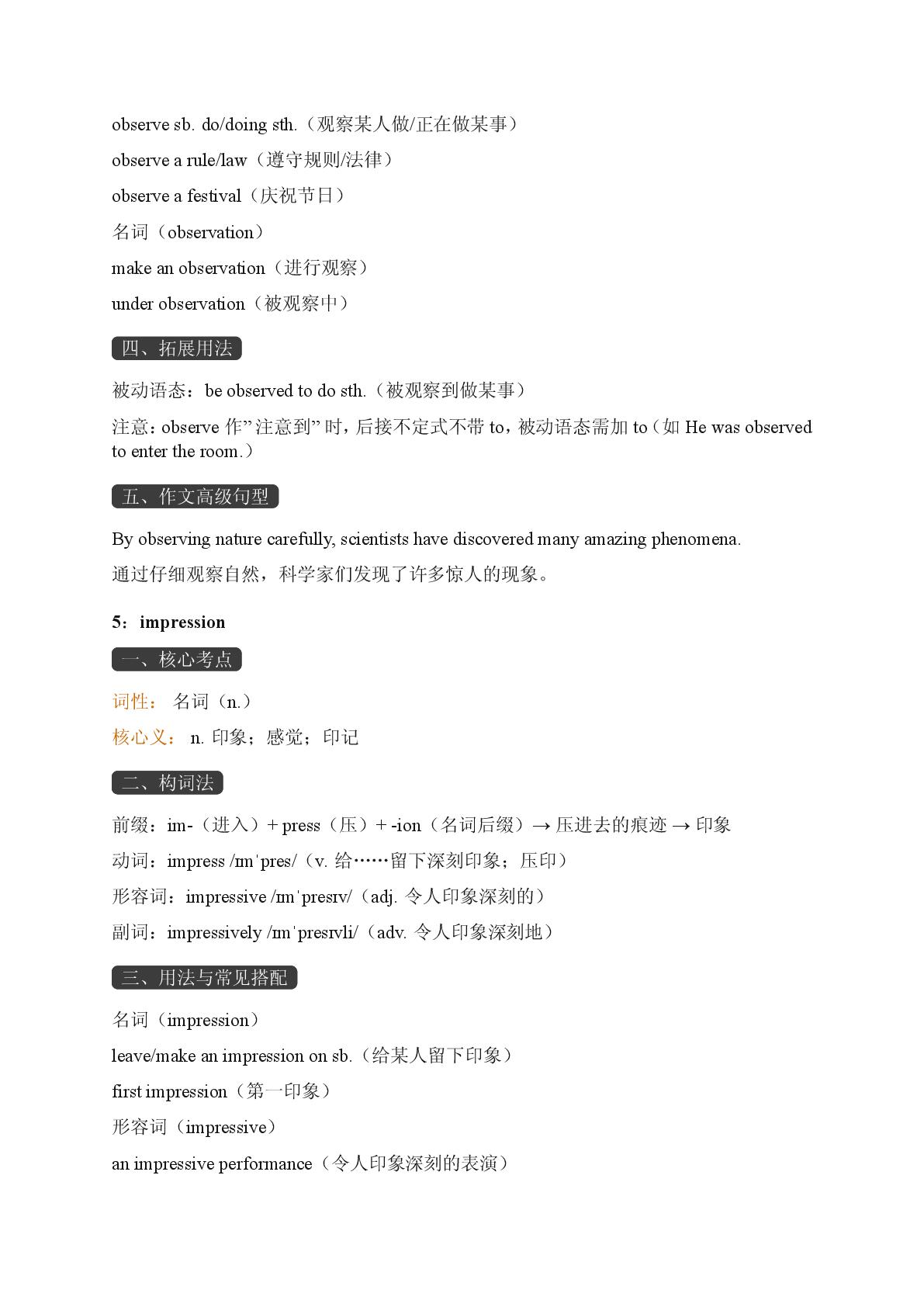 Unit 3 The way we are二-2025-2026学年高中英语必修第三册期末词汇复习（沪教版）