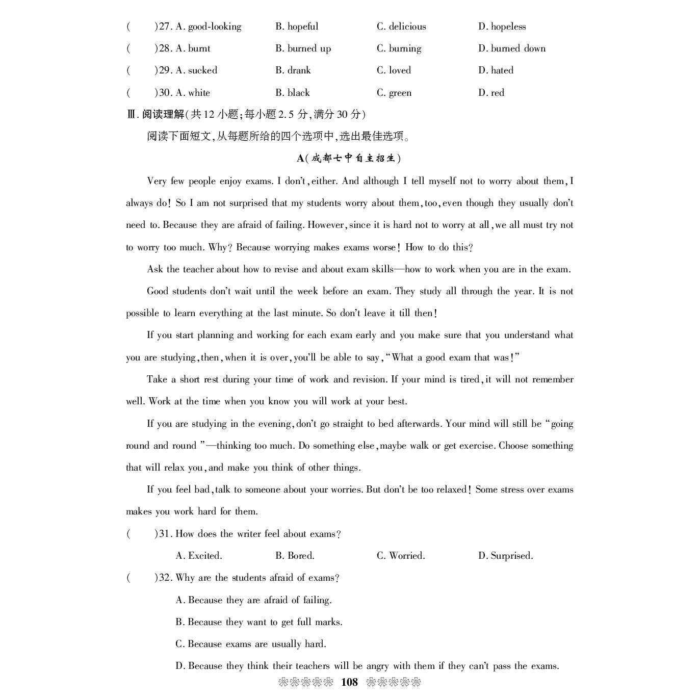 【奥赛王】中考英语全国重点高中提前招生考试全真试卷14