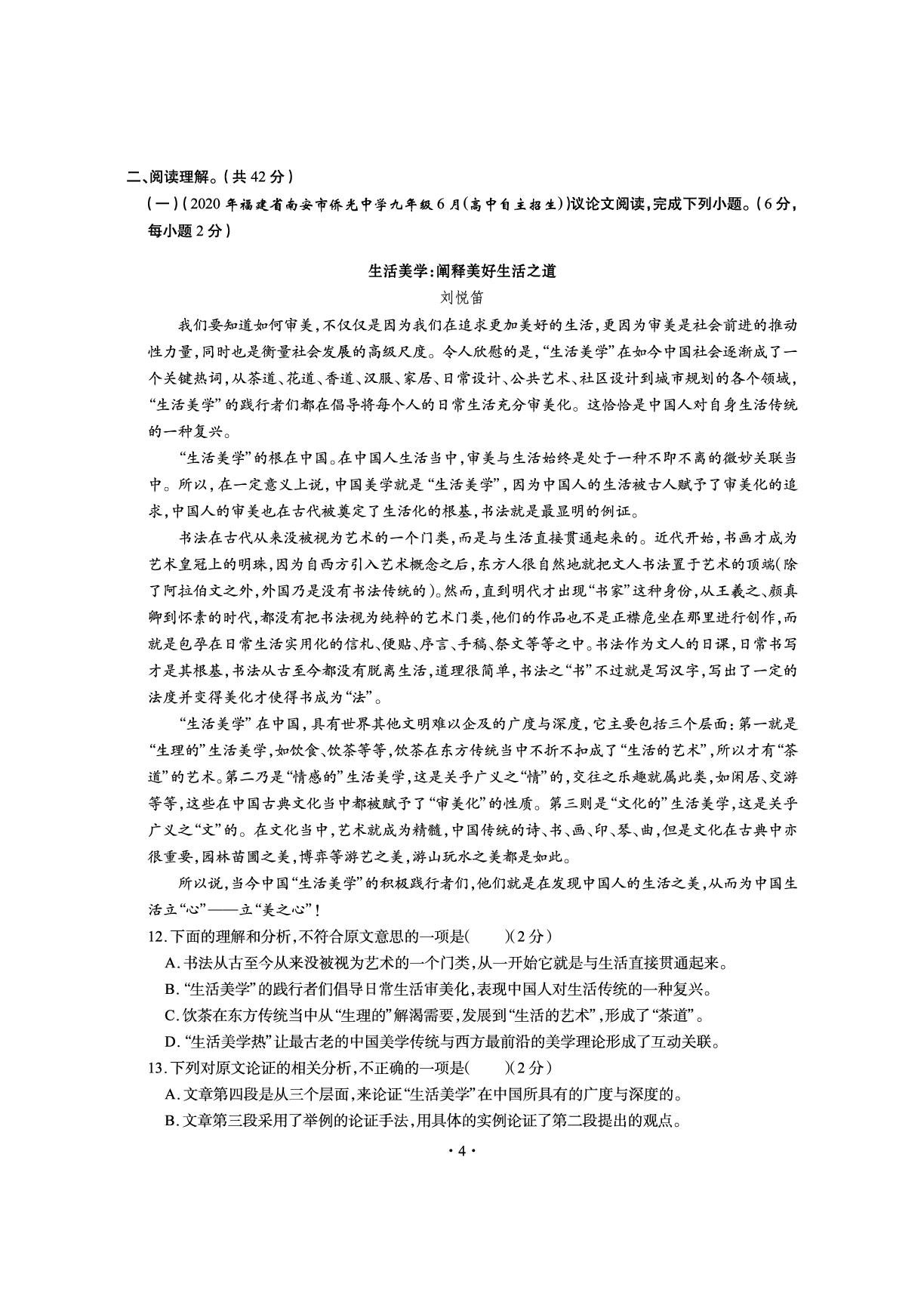 【奥赛王】中考语文全国重点高中提前招生考试全真试卷01