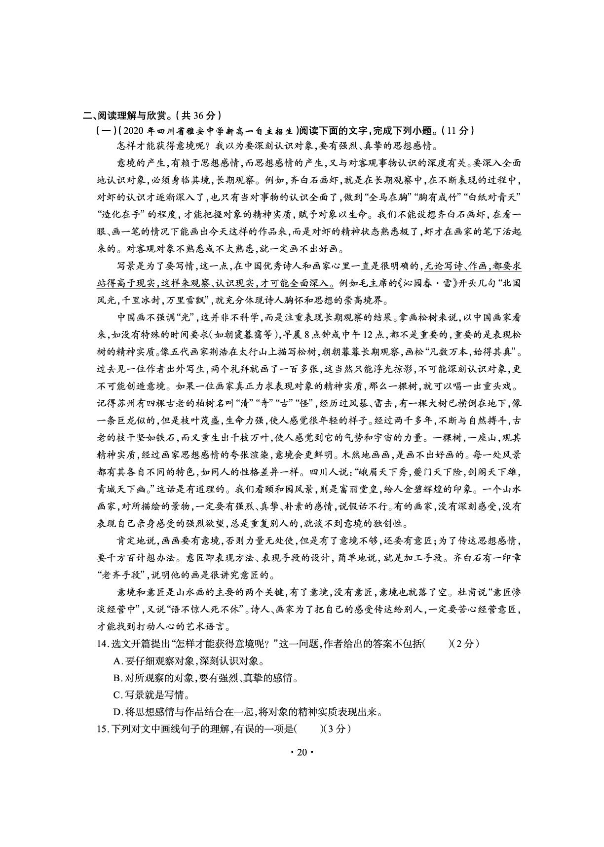 【奥赛王】中考语文全国重点高中提前招生考试全真试卷03