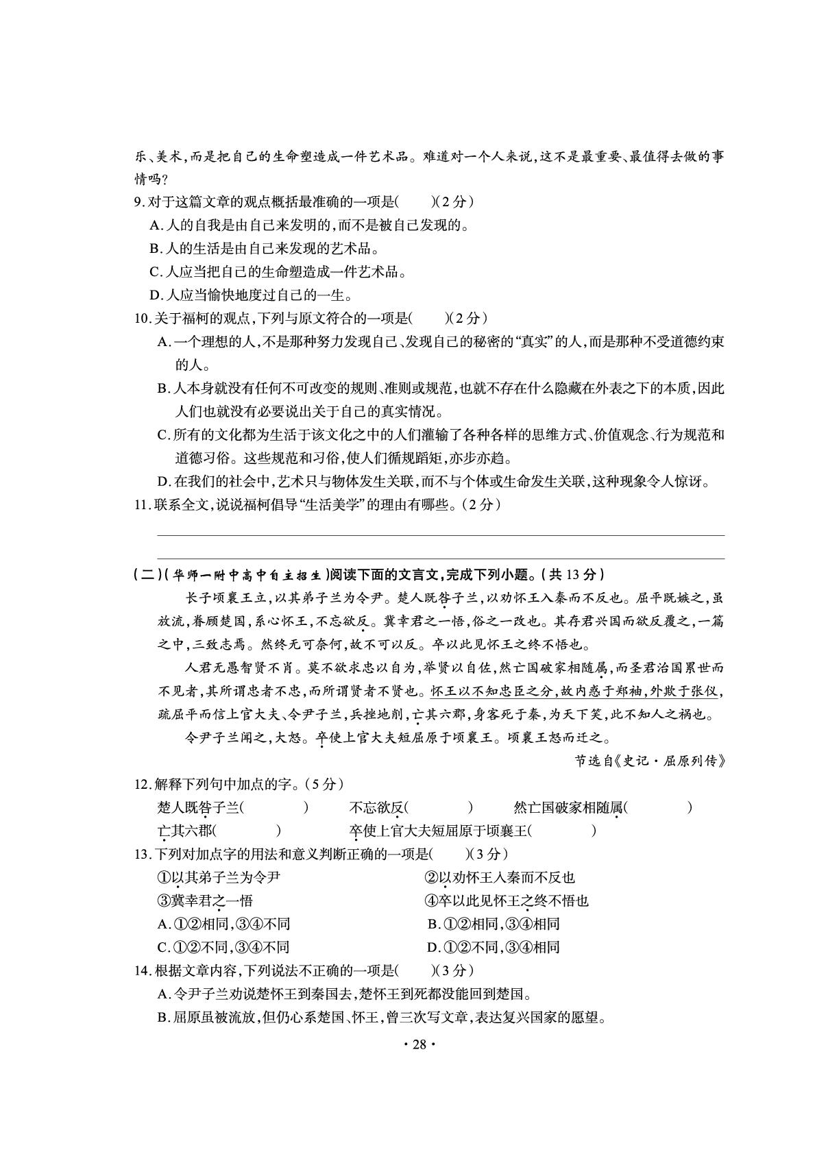 【奥赛王】中考语文全国重点高中提前招生考试全真试卷04