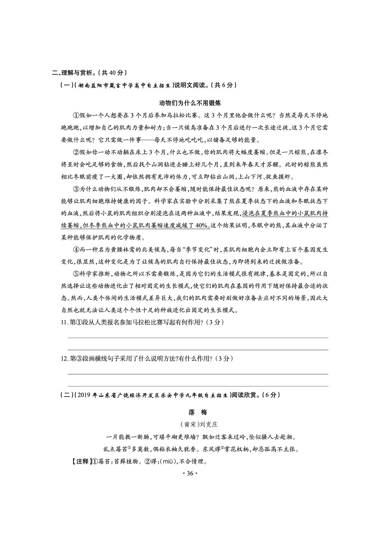 【奥赛王】中考语文全国重点高中提前招生考试全真试卷05