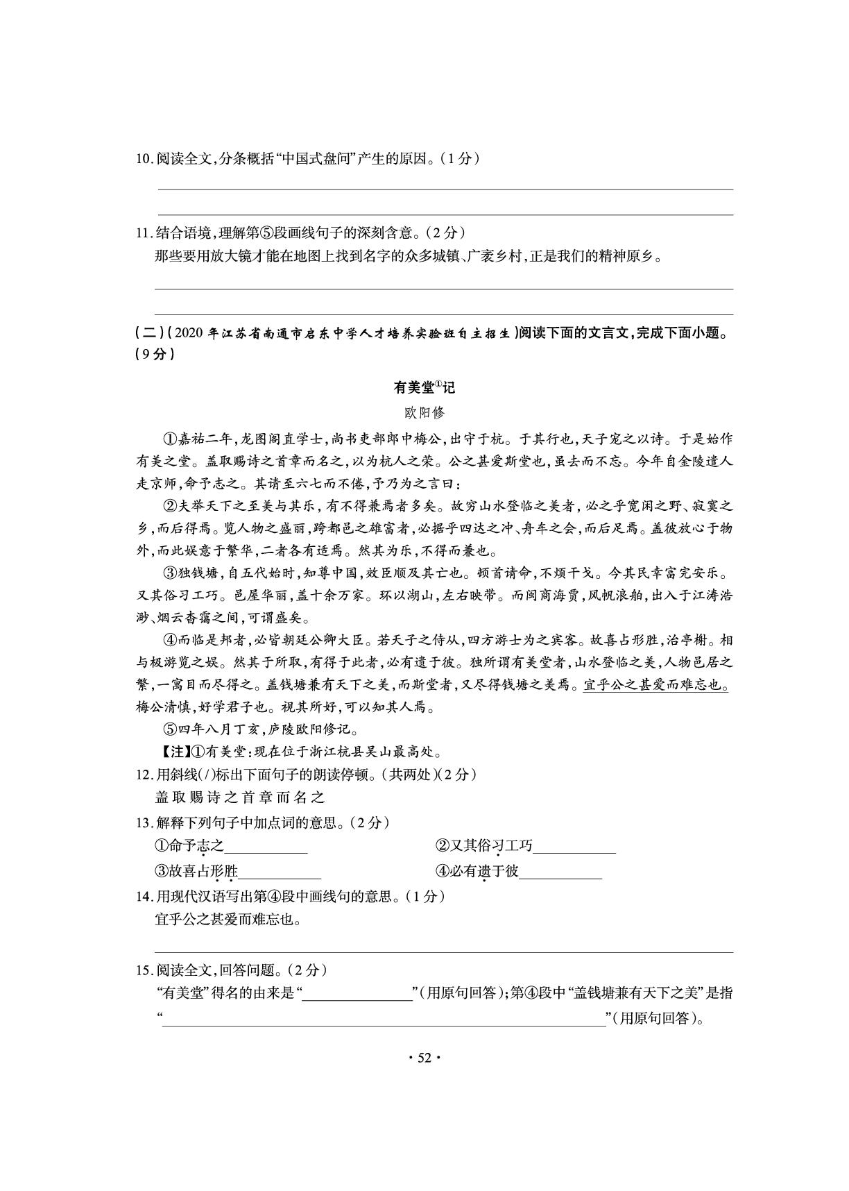【奥赛王】中考语文全国重点高中提前招生考试全真试卷07