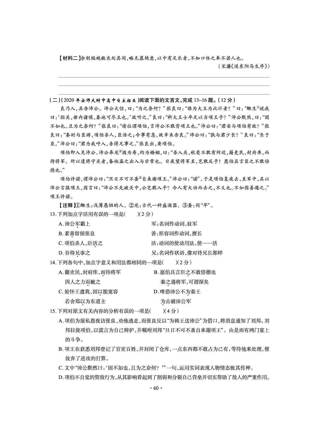 【奥赛王】中考语文全国重点高中提前招生考试全真试卷08