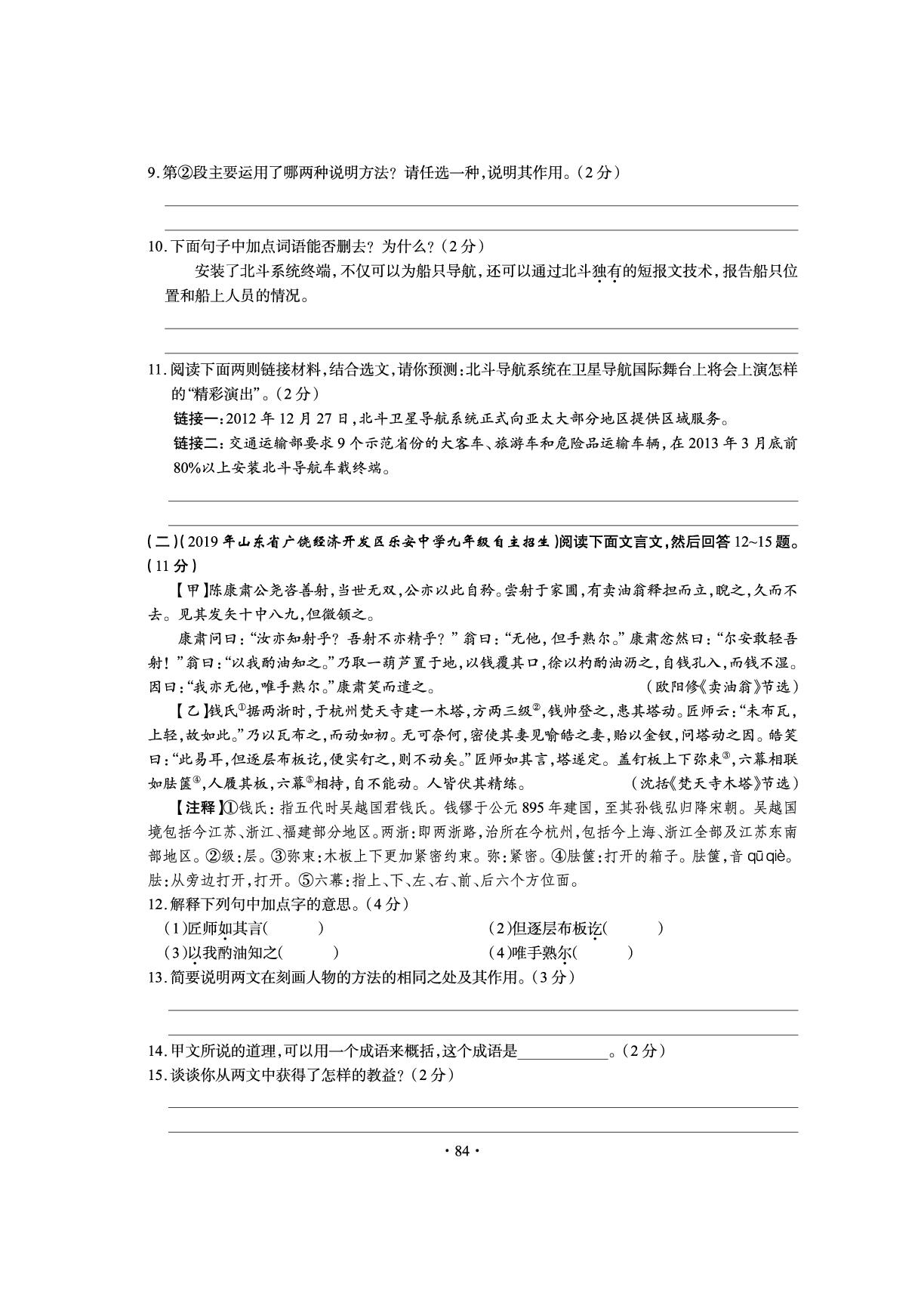 【奥赛王】中考语文全国重点高中提前招生考试全真试卷11