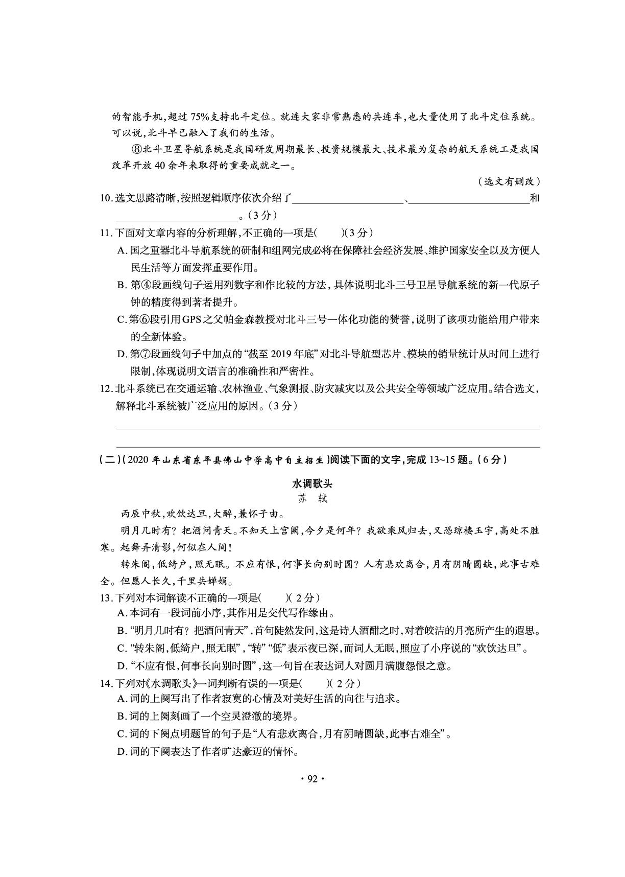 【奥赛王】中考语文全国重点高中提前招生考试全真试卷12