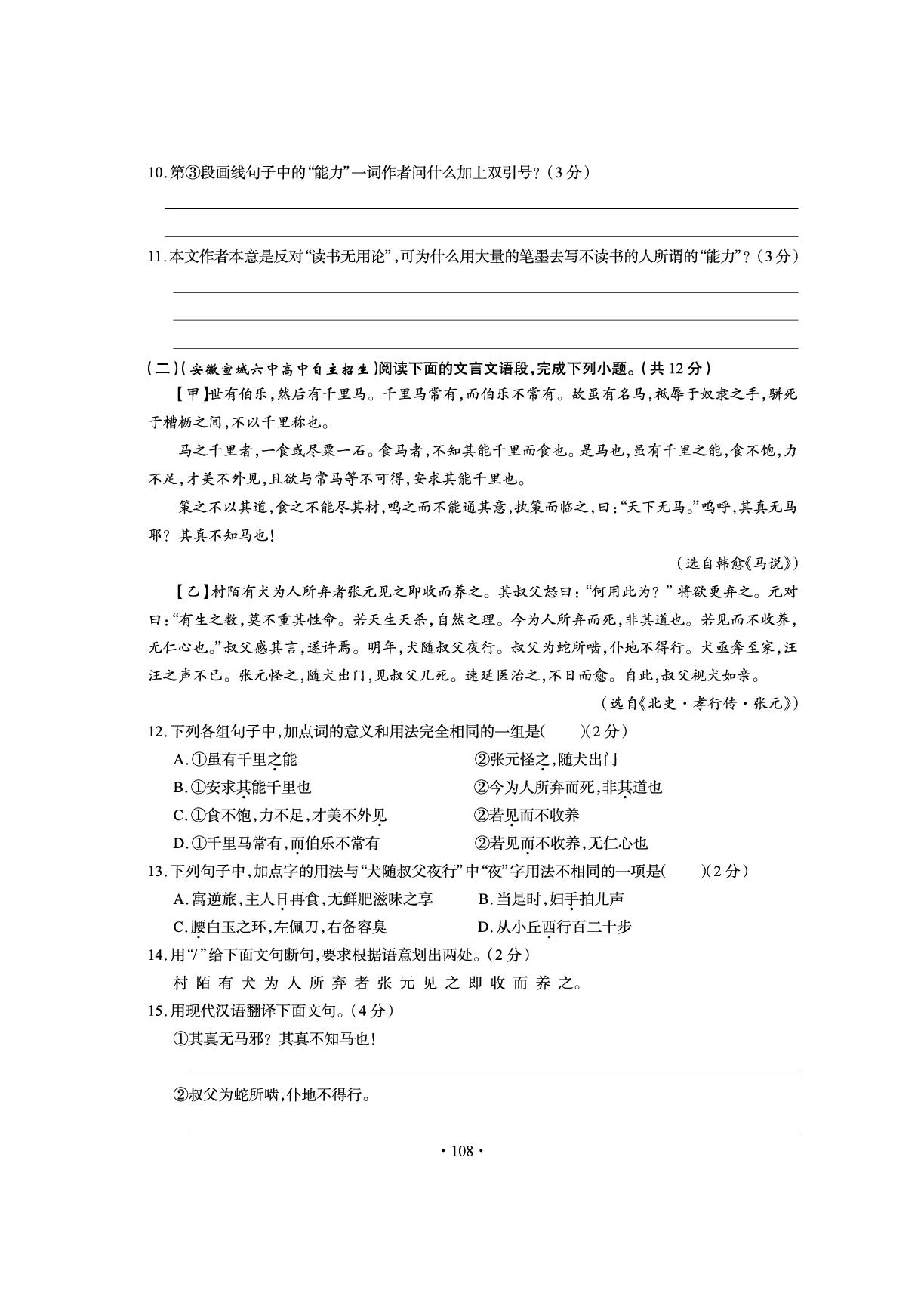 【奥赛王】中考语文全国重点高中提前招生考试全真试卷14