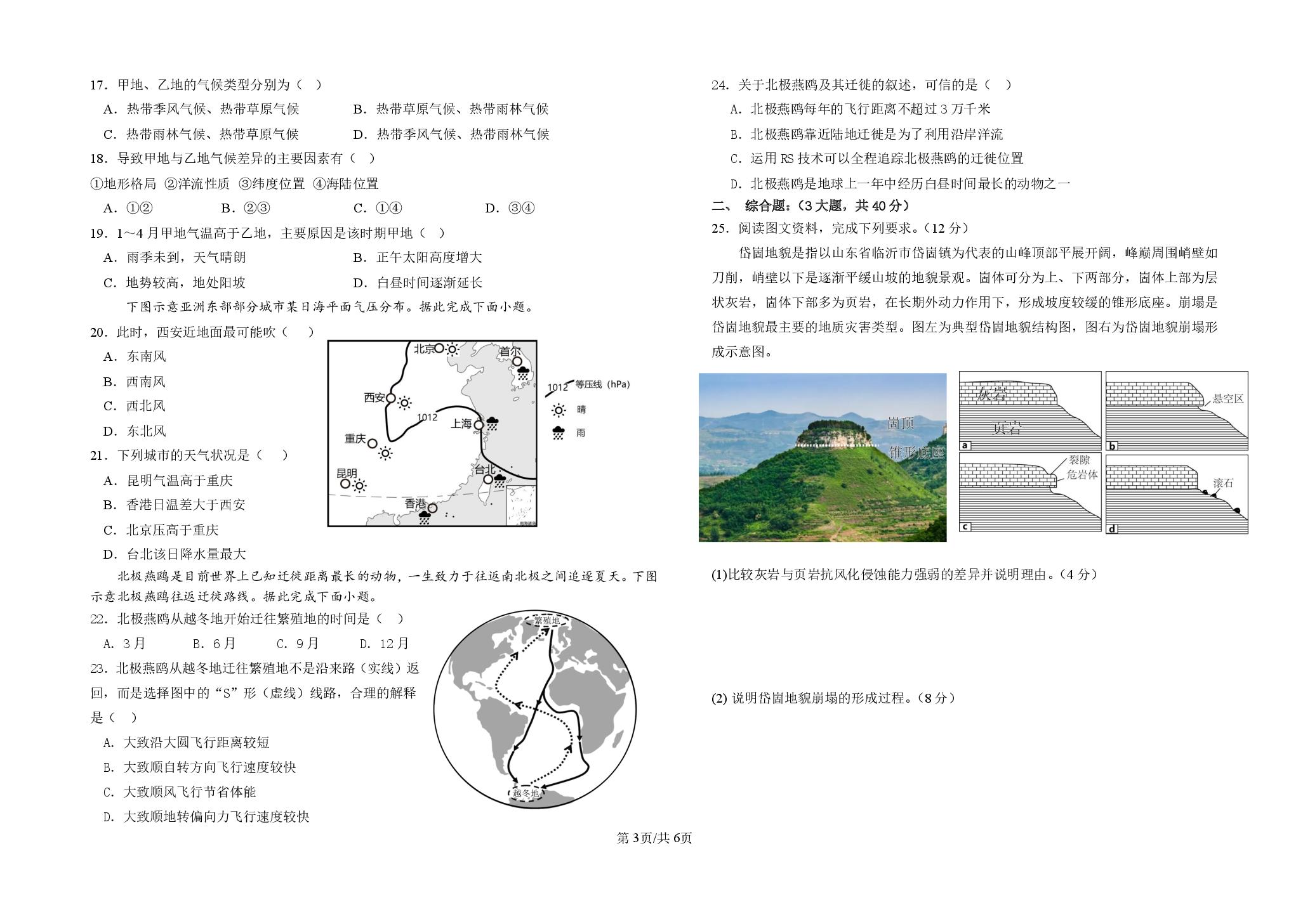 福建省泉州市晋江市第一中学2025-2026学年高二上学期第一阶段考试地理试题