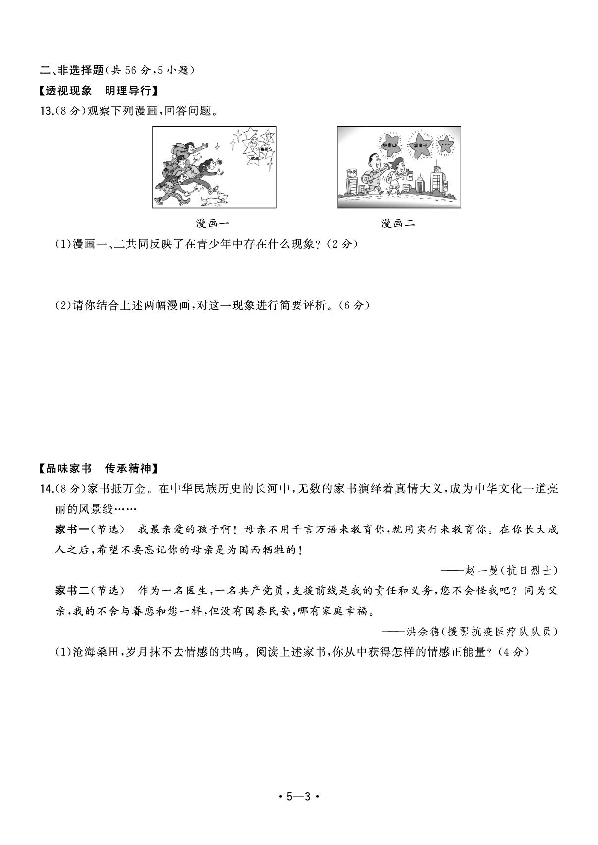 5.2020年安徽省初中学业水平考试-【中考金卷王】2025年安徽中考道德与法治试题汇编