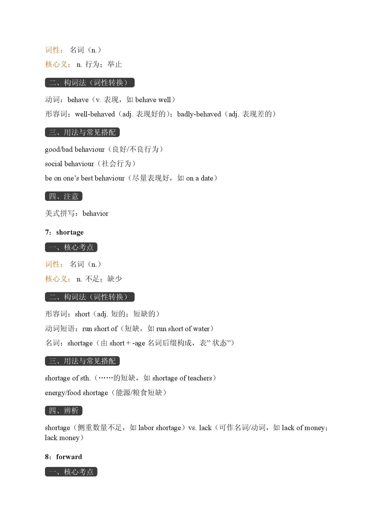Unit 1 School Life B部分-2025-2026学年高中英语必修第一册期末词汇复习（沪外版）