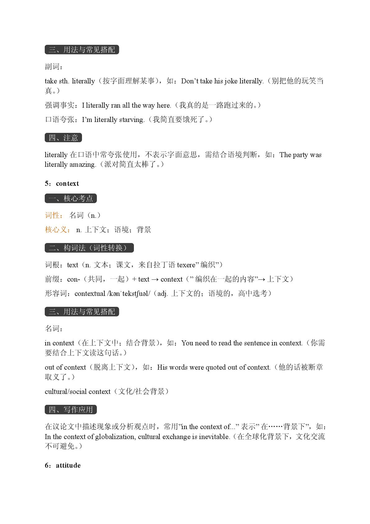 Unit 2 Language and Culture A部分-2025-2026学年高中英语必修第一册期末词汇复习（沪外版）