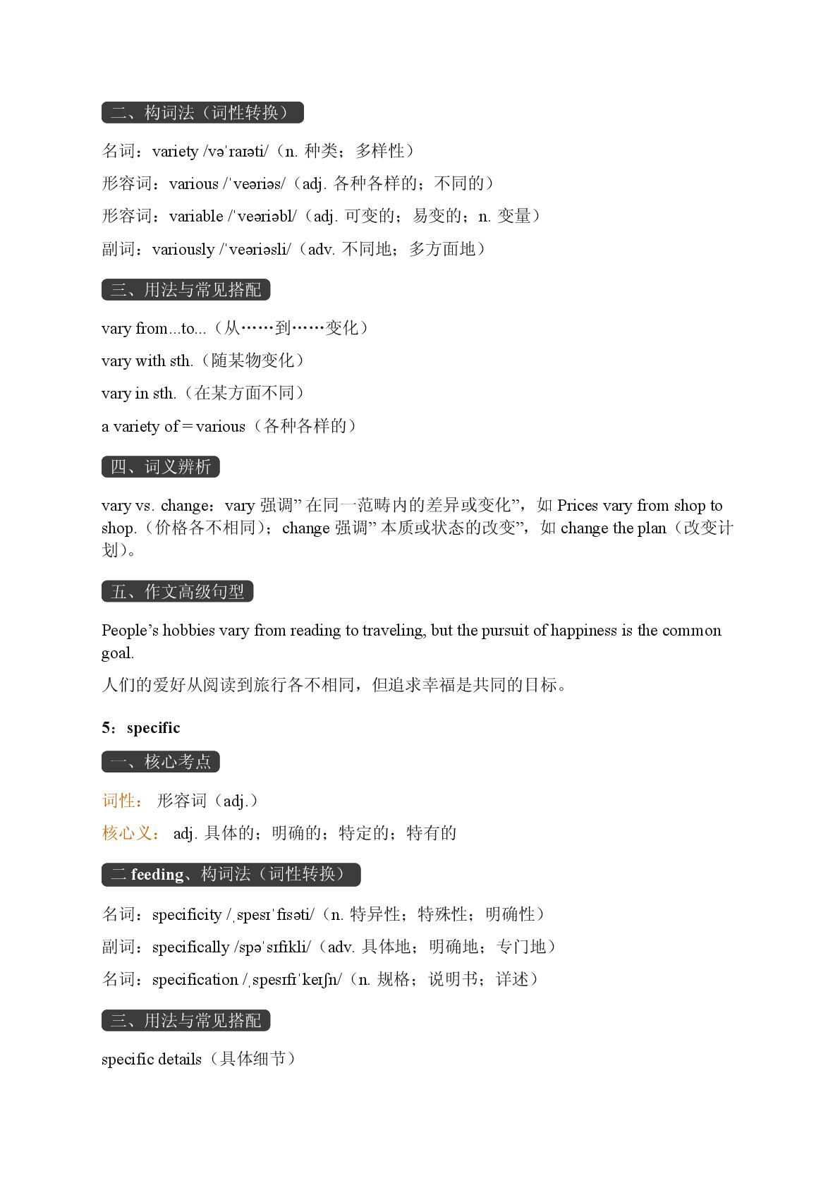 Unit 4 Customs and Traditions A部分-2025-2026学年高中英语必修第一册期末词汇复习（沪外版）