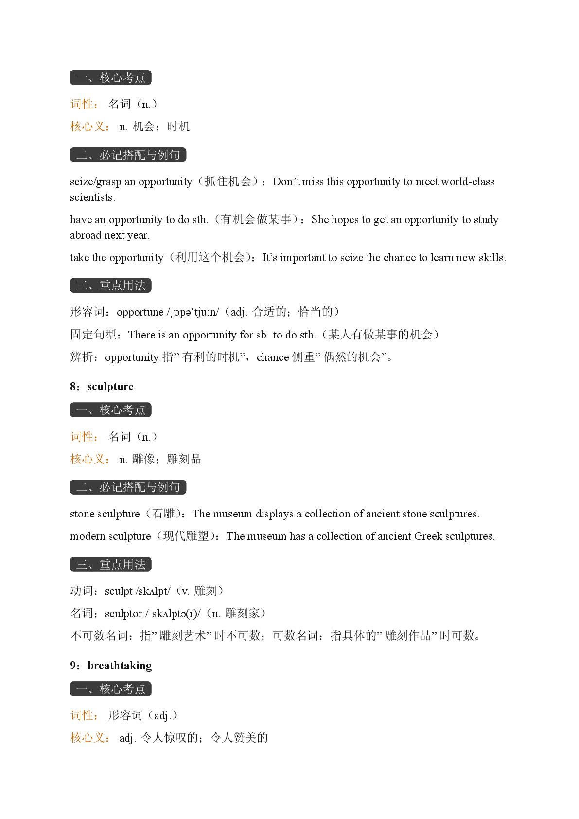 Unit 3 Travel A部分-2025-2026学年高中英语必修第一册期末词汇复习（沪外版）
