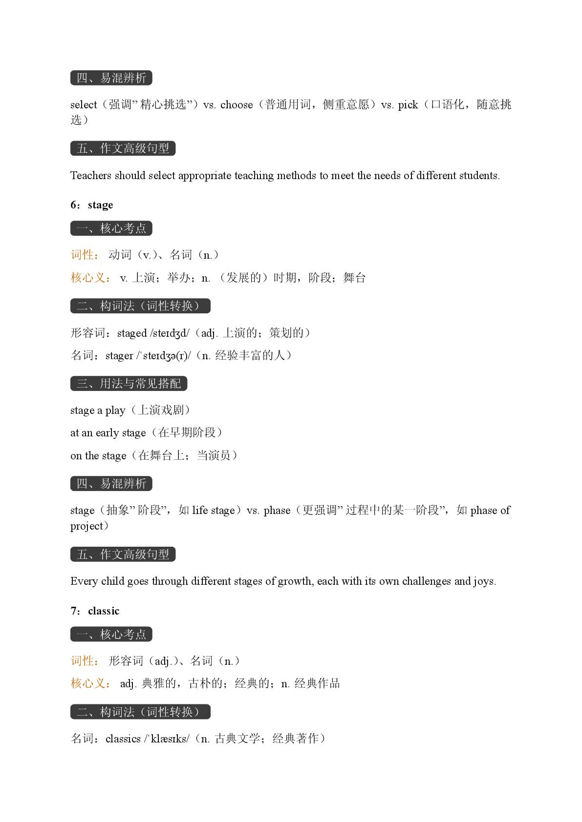 Unit 4 Customs and Traditions B部分-2025-2026学年高中英语必修第一册期末词汇复习（沪外版）