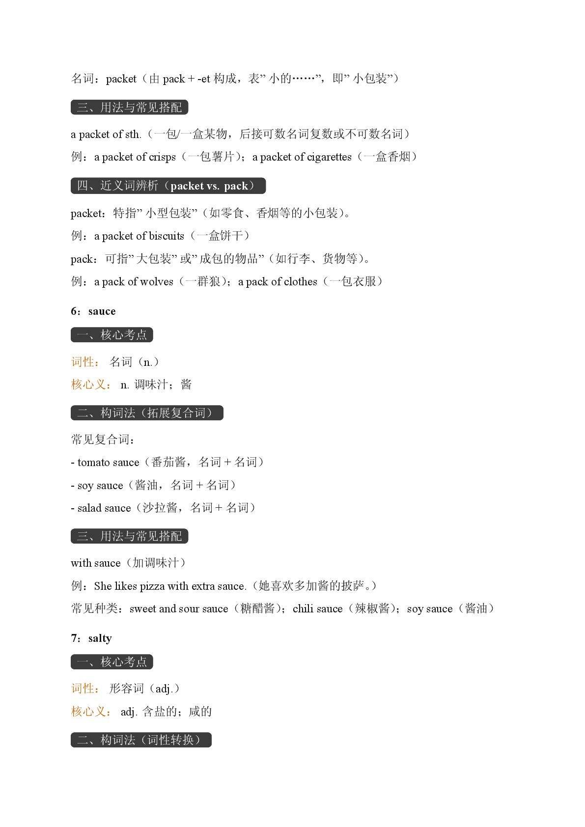 Unit 2 Language and Culture B部分-2025-2026学年高中英语必修第一册期末词汇复习（沪外版）
