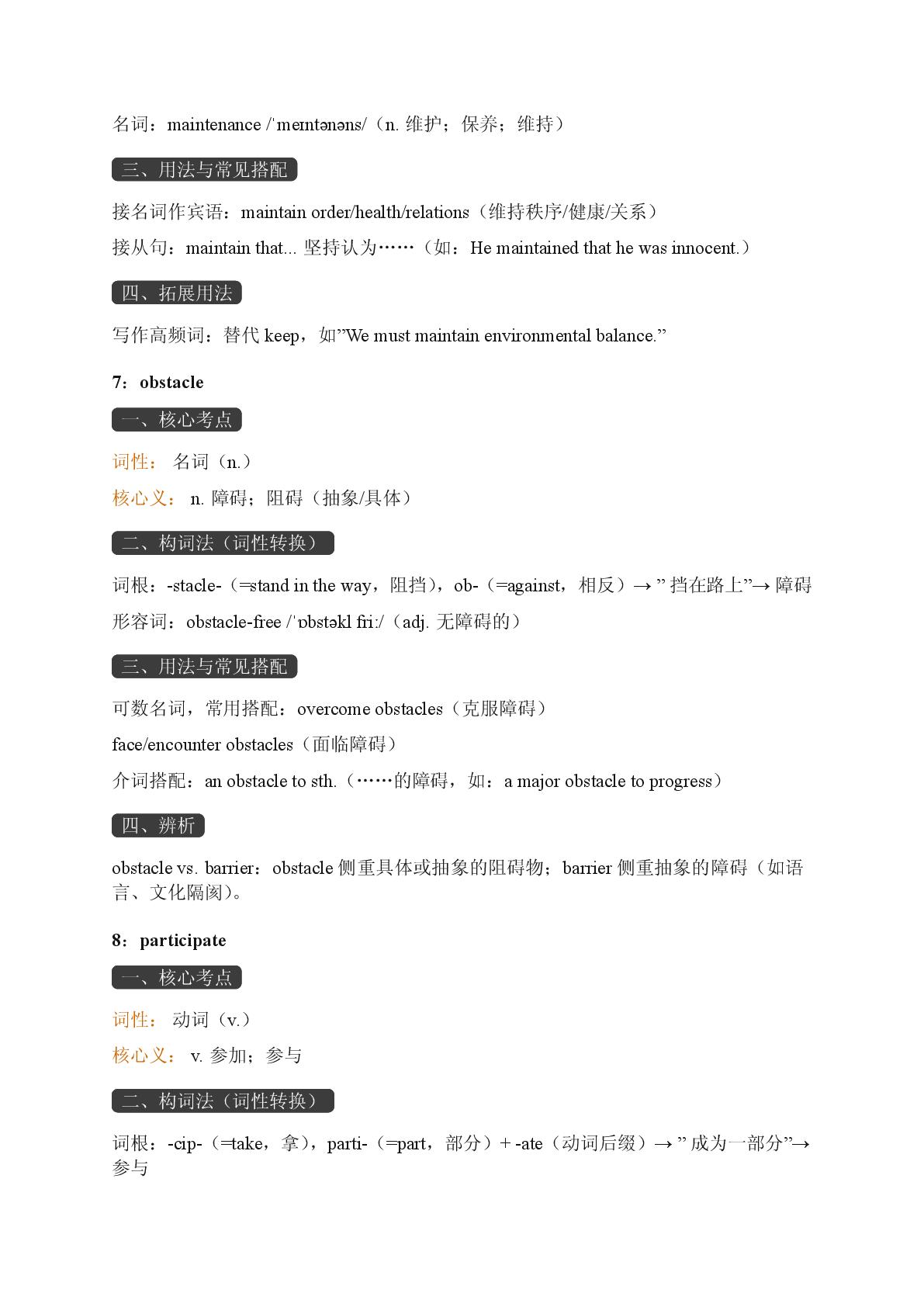 Unit 3 Travel B部分-2025-2026学年高中英语必修第一册期末词汇复习（沪外版）