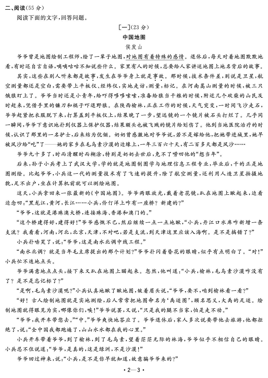 2.2023年安徽省初中学业水平考试-【中考金卷王】2025年安徽中考语文试题汇编【中考金卷王】2025年安徽中考语文试题汇编