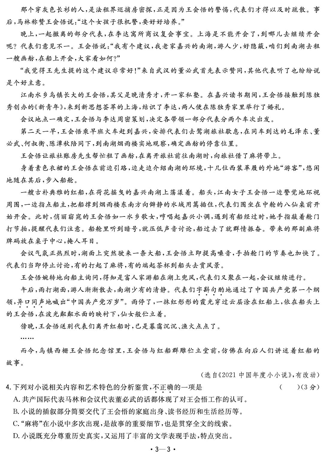 3.2022年安徽省初中学业水平考试-【中考金卷王】2025年安徽中考语文试题汇编【中考金卷王】2025年安徽中考语文试题汇编
