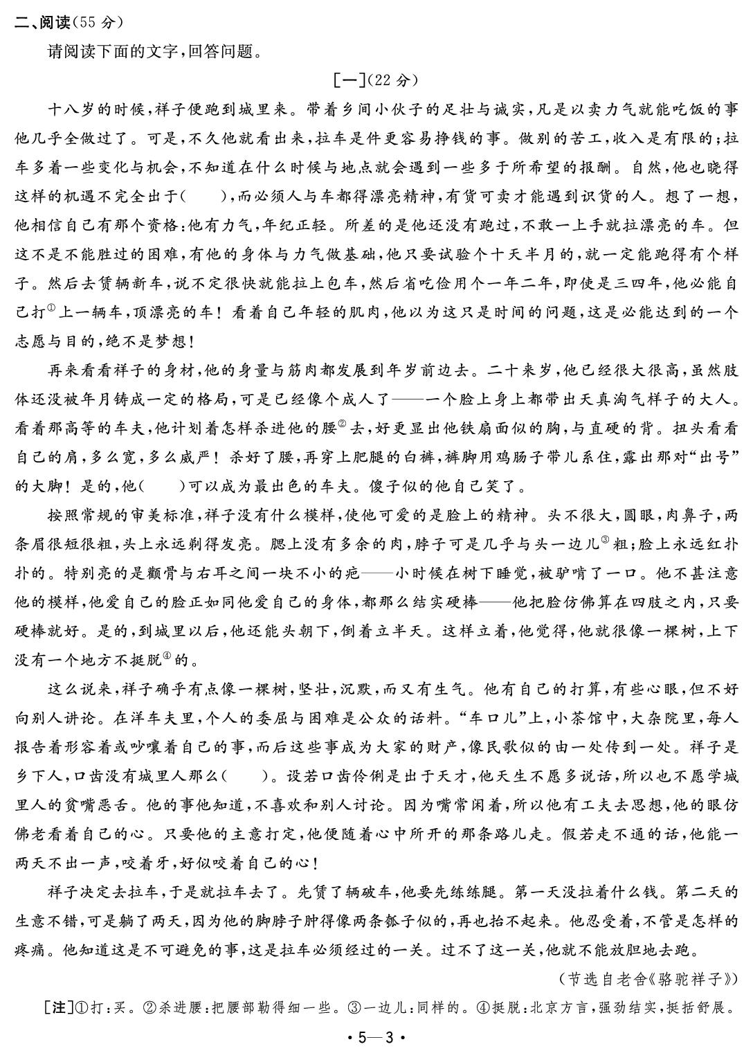 5.2020年安徽省初中学业水平考试-【中考金卷王】2025年安徽中考语文试题汇编【中考金卷王】2025年安徽中考语文试题汇编