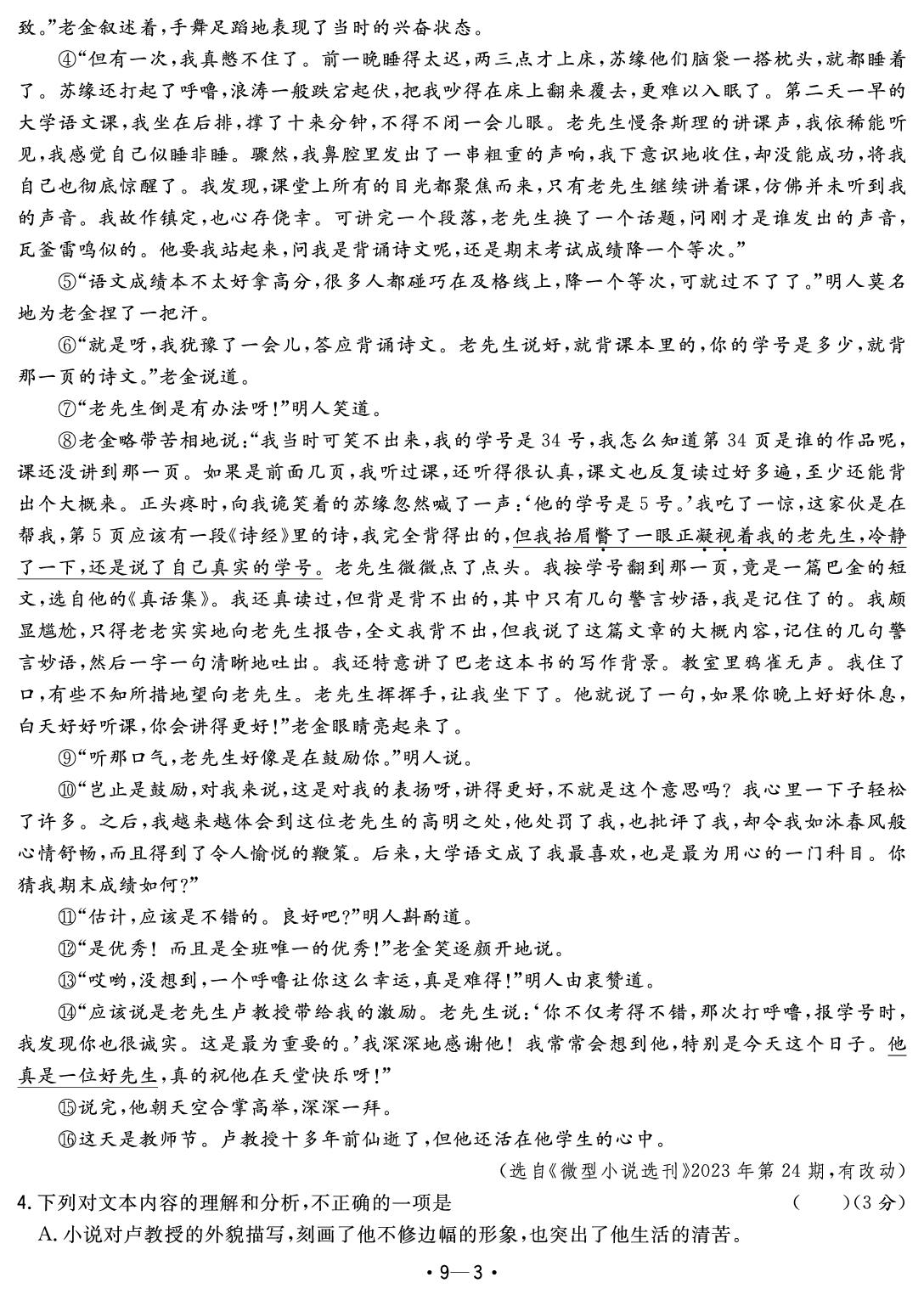 9.2024年安徽省中考题型真题汇编卷四-【中考金卷王】2025年安徽中考语文试题汇编【中考金卷王】2025年安徽中考语文试题汇编
