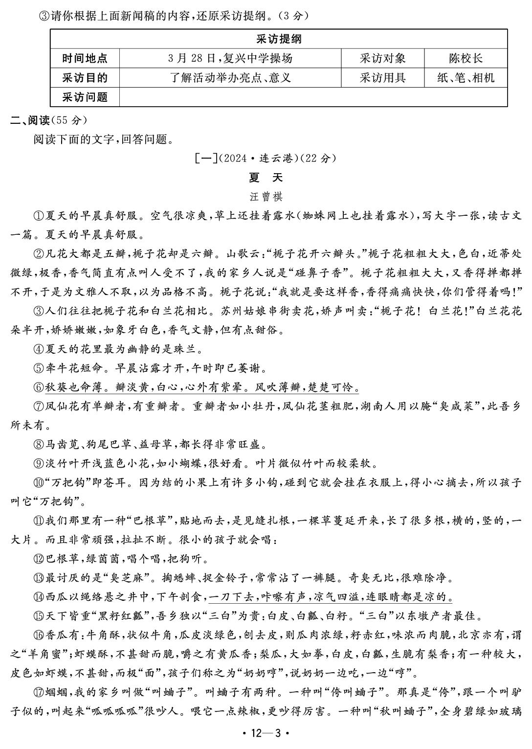 12.2024年安徽省中考题型真题汇编卷七-【中考金卷王】2025年安徽中考语文试题汇编【中考金卷王】2025年安徽中考语文试题汇编