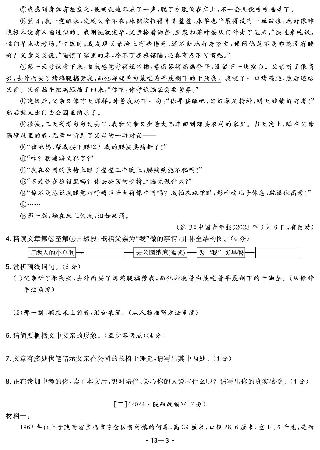 13.2024年安徽省中考题型真题汇编卷八-【中考金卷王】2025年安徽中考语文试题汇编【中考金卷王】2025年安徽中考语文试题汇编