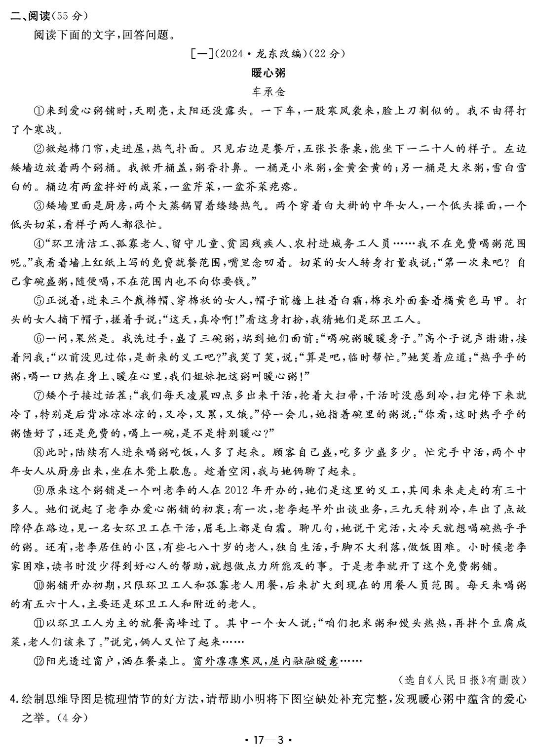 17.2024年安徽省中考题型真题汇编卷十二-【中考金卷王】2025年安徽中考语文试题汇编【中考金卷王】2025年安徽中考语文试题汇编