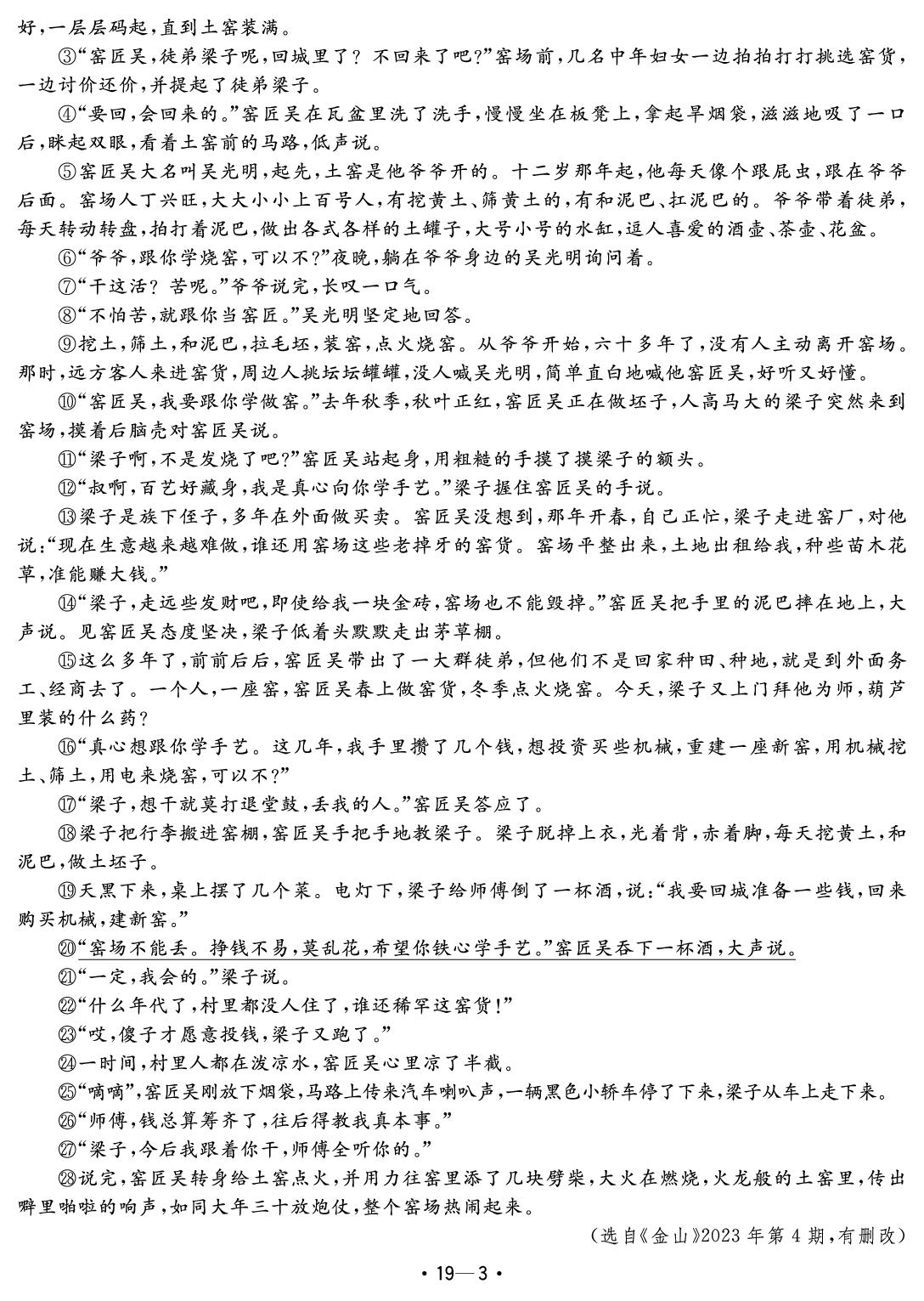 19.2024年安徽省合肥市瑶海区初中毕业学业模拟考试(三)-【中考金卷王】2025年安徽中考语文试题汇编【中考金卷王】2025年安徽中考语文试题汇编