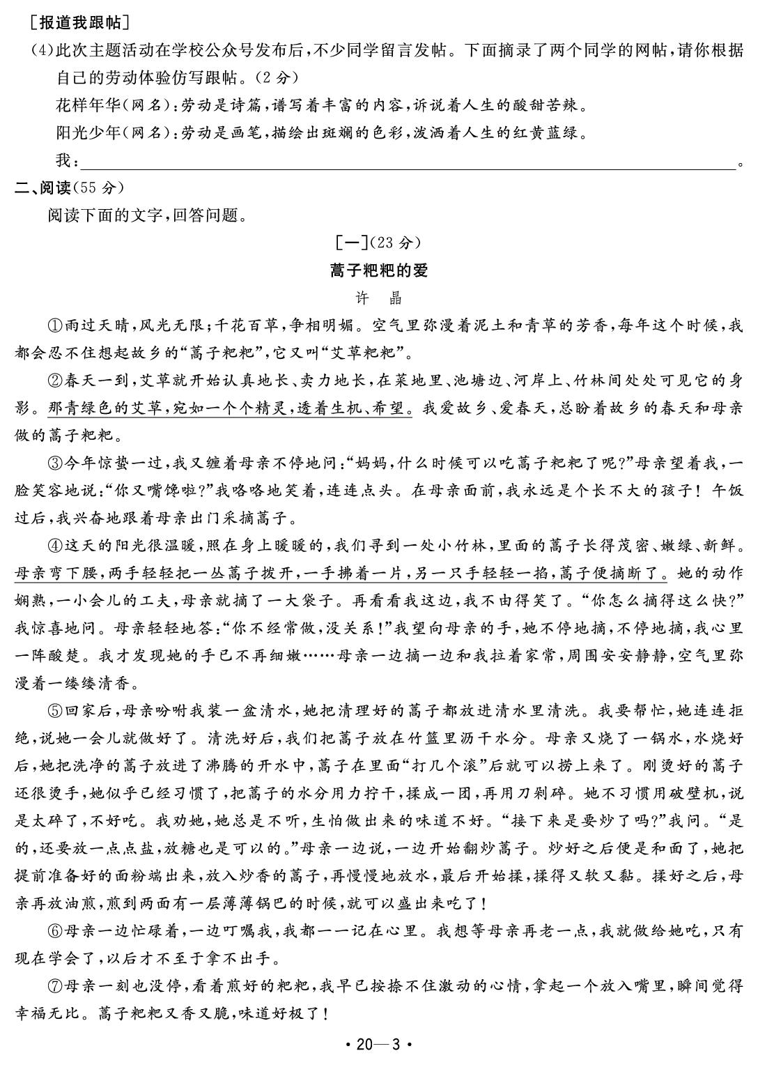 20.2024年安徽省合肥市蜀山区九年级质量调研检测(三)-【中考金卷王】2025年安徽中考语文试题汇编【中考金卷王】2025年安徽中考语文试题汇编