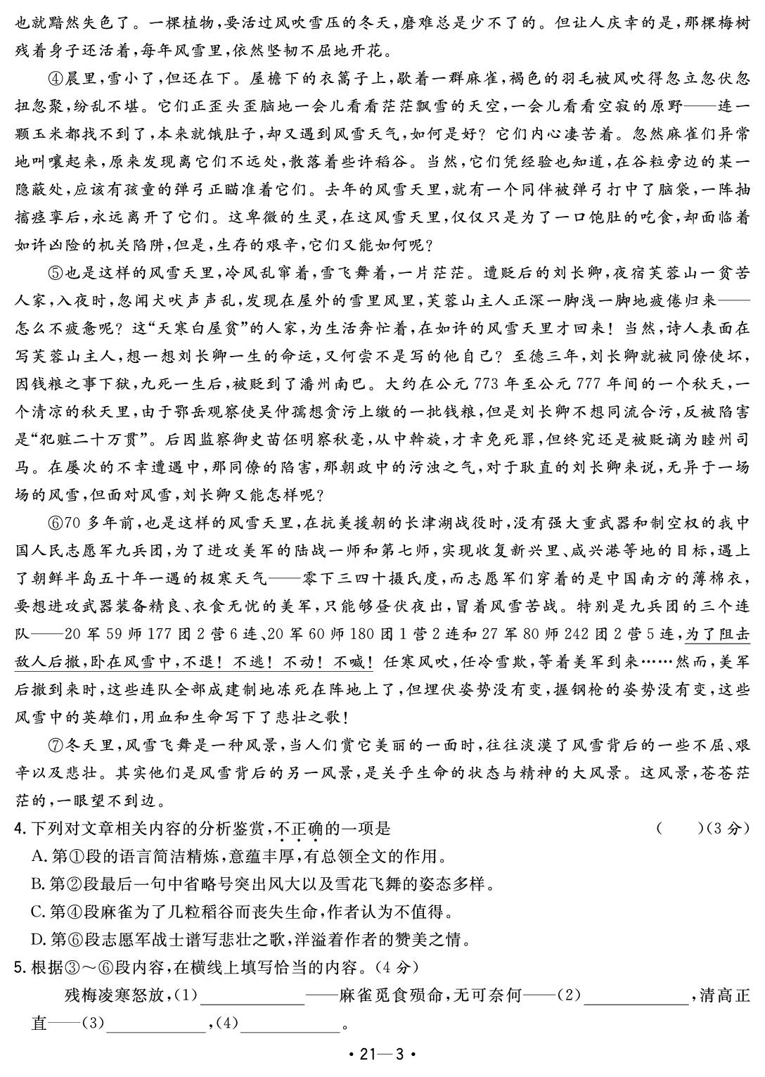 21.安徽省合肥市包河区2023-2024学年下学期教学质量检测(二)-【中考金卷王】2025年安徽中考语文试题汇编【中考金卷王】2025年安徽中考语文试题汇编