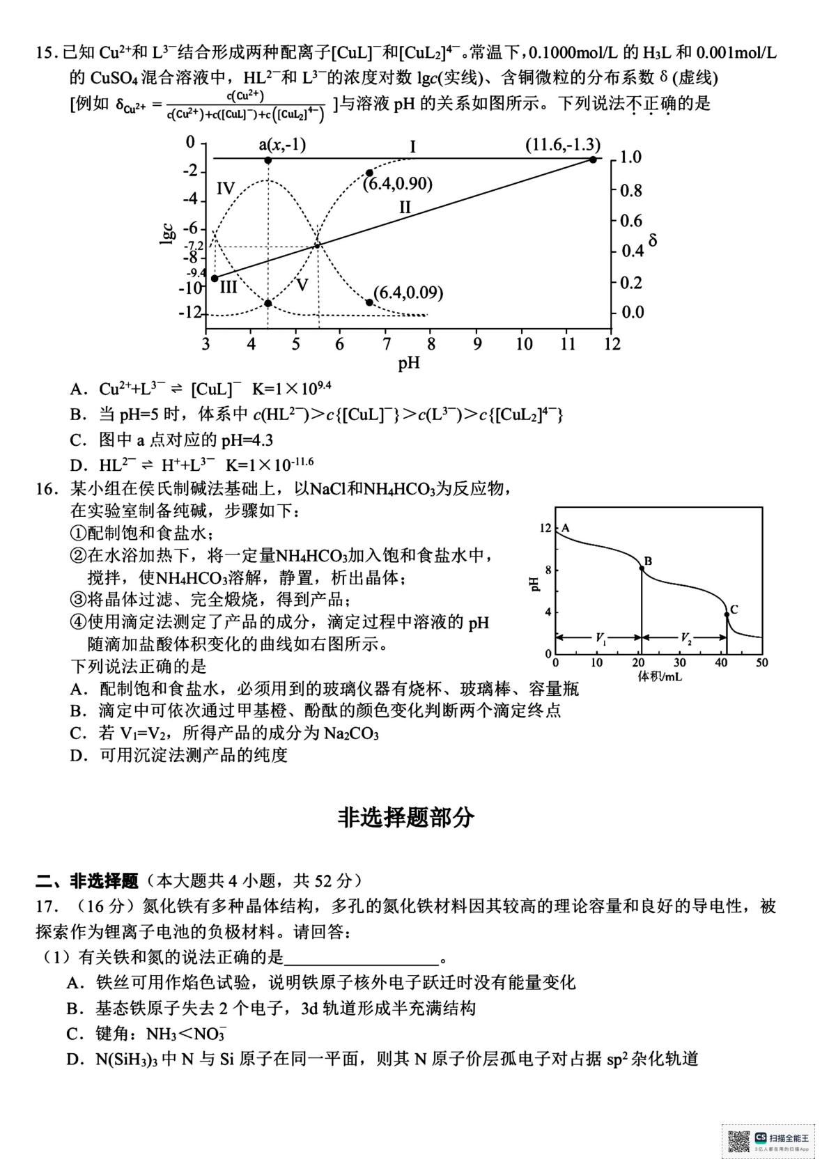 浙江省北斗星盟2026届高三上学期一模考试化学试题