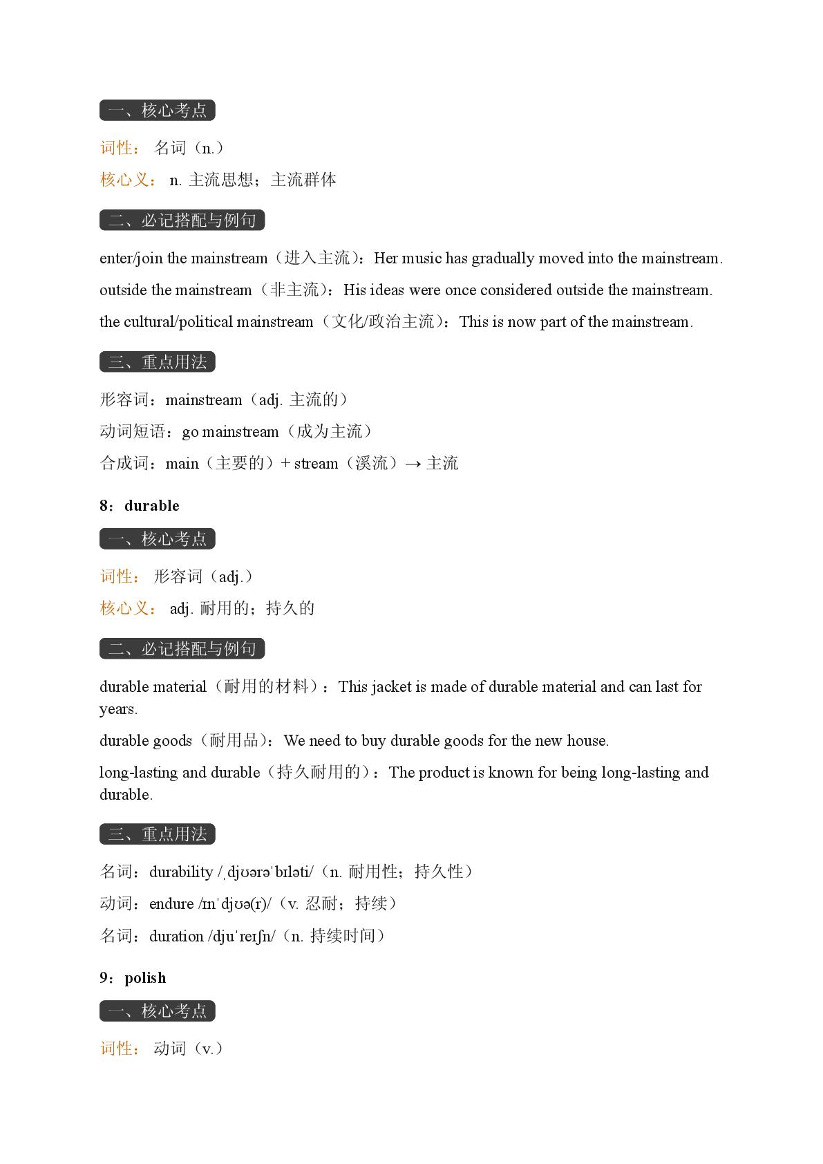 Unit 4 The Rise of Bioengineering二-2025-2026学年高中英语选择性必修第三册期末词汇复习（冀教版）