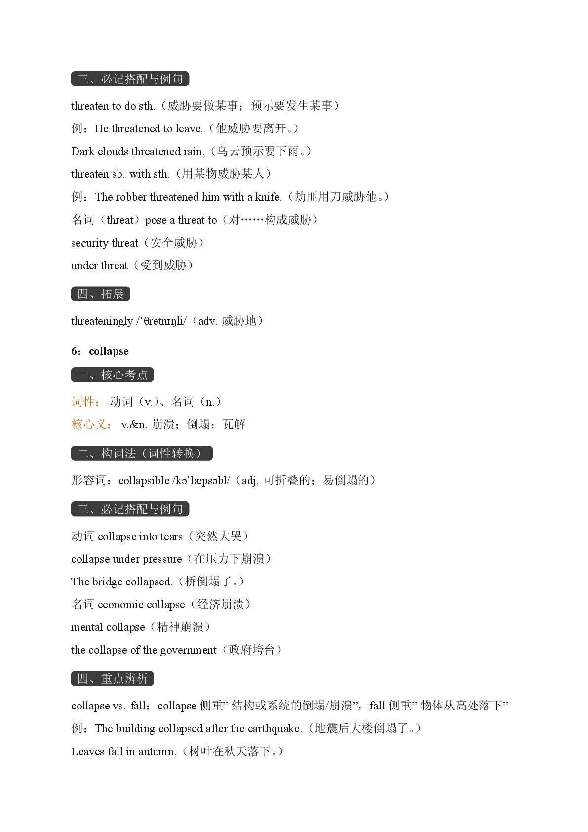Unit 4 The Rise of Bioengineering一-2025-2026学年高中英语选择性必修第三册期末词汇复习（冀教版）